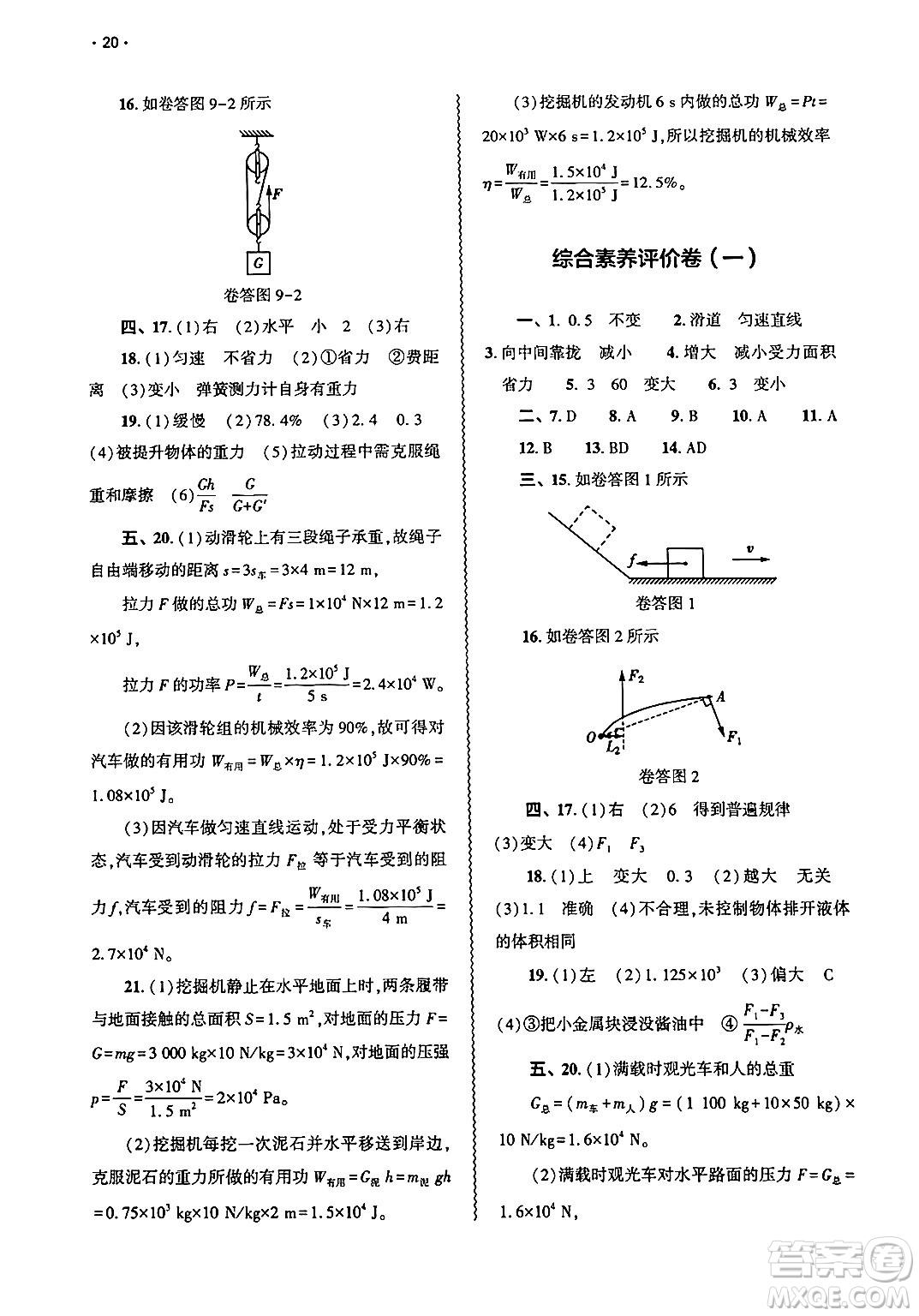 大象出版社2025年春基礎訓練八年級物理下冊北師大版答案