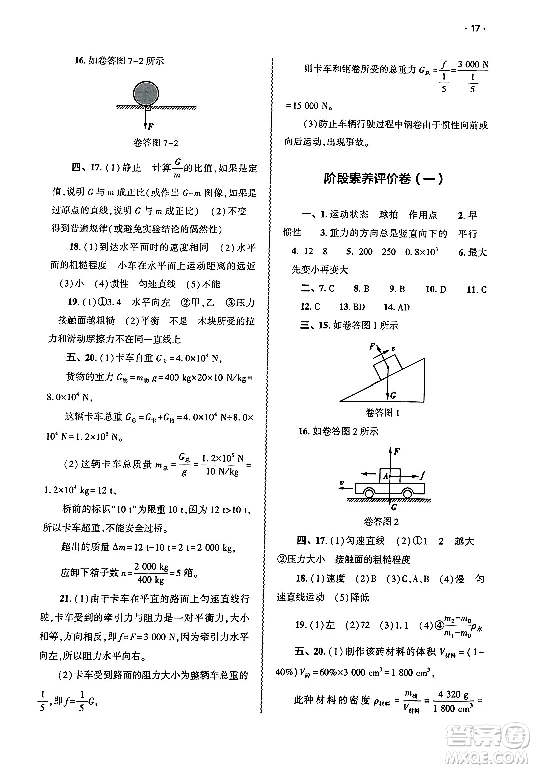 大象出版社2025年春基礎訓練八年級物理下冊北師大版答案