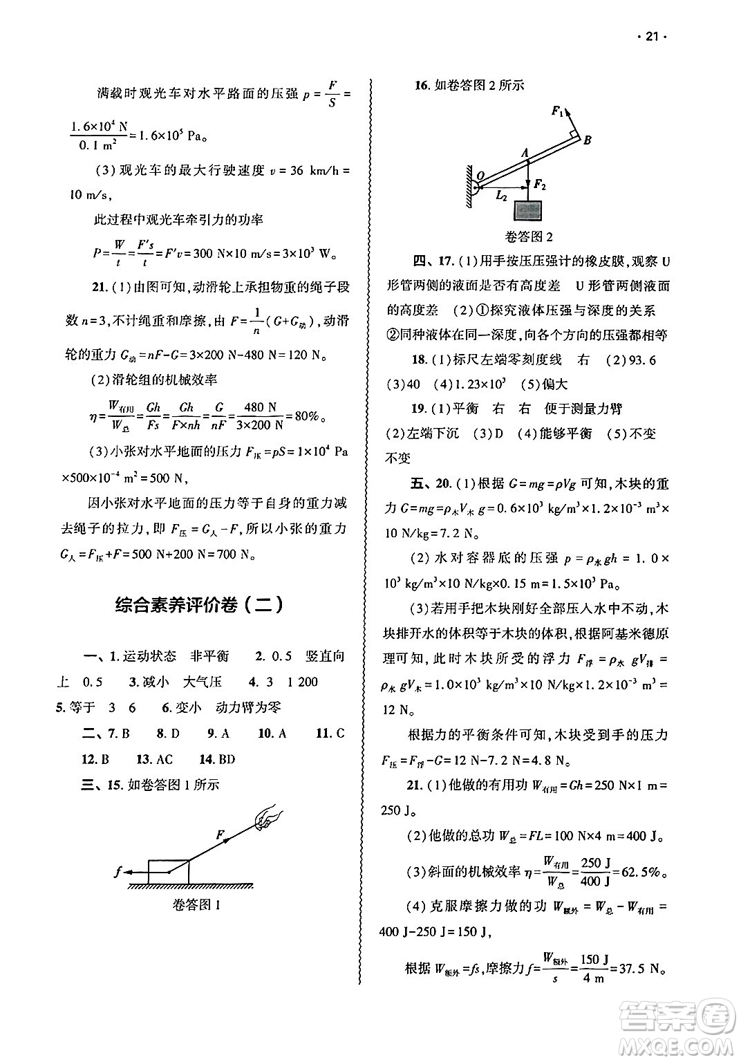 大象出版社2025年春基礎訓練八年級物理下冊北師大版答案