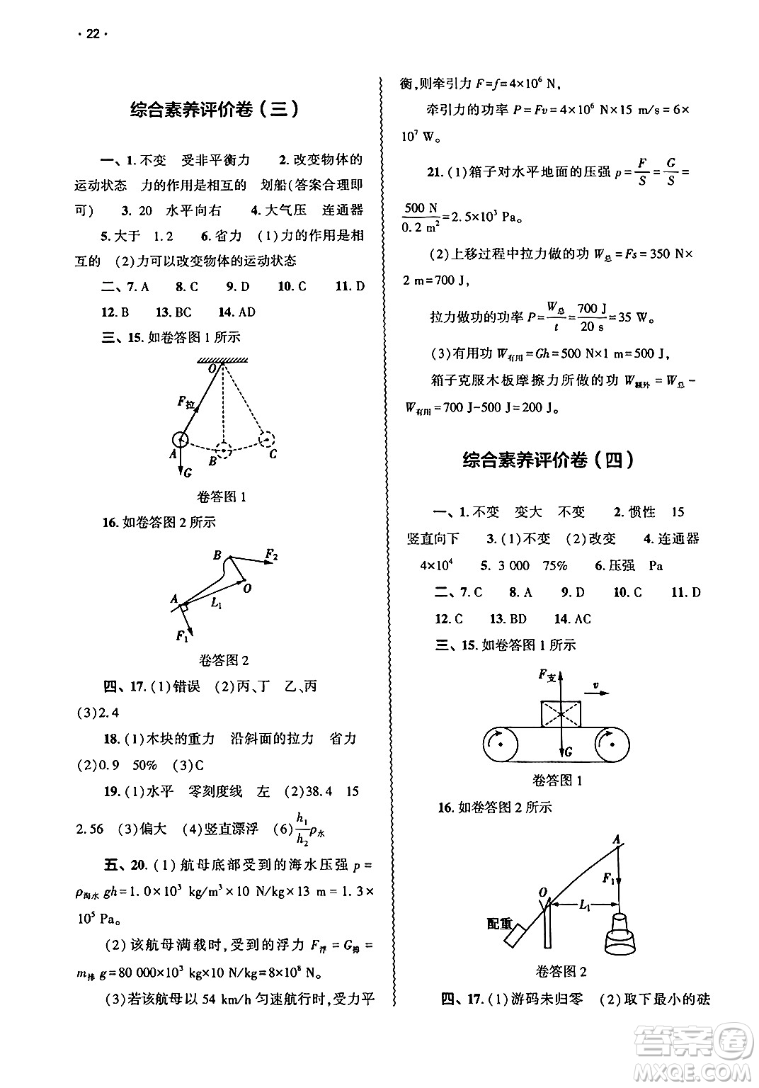 大象出版社2025年春基礎訓練八年級物理下冊北師大版答案