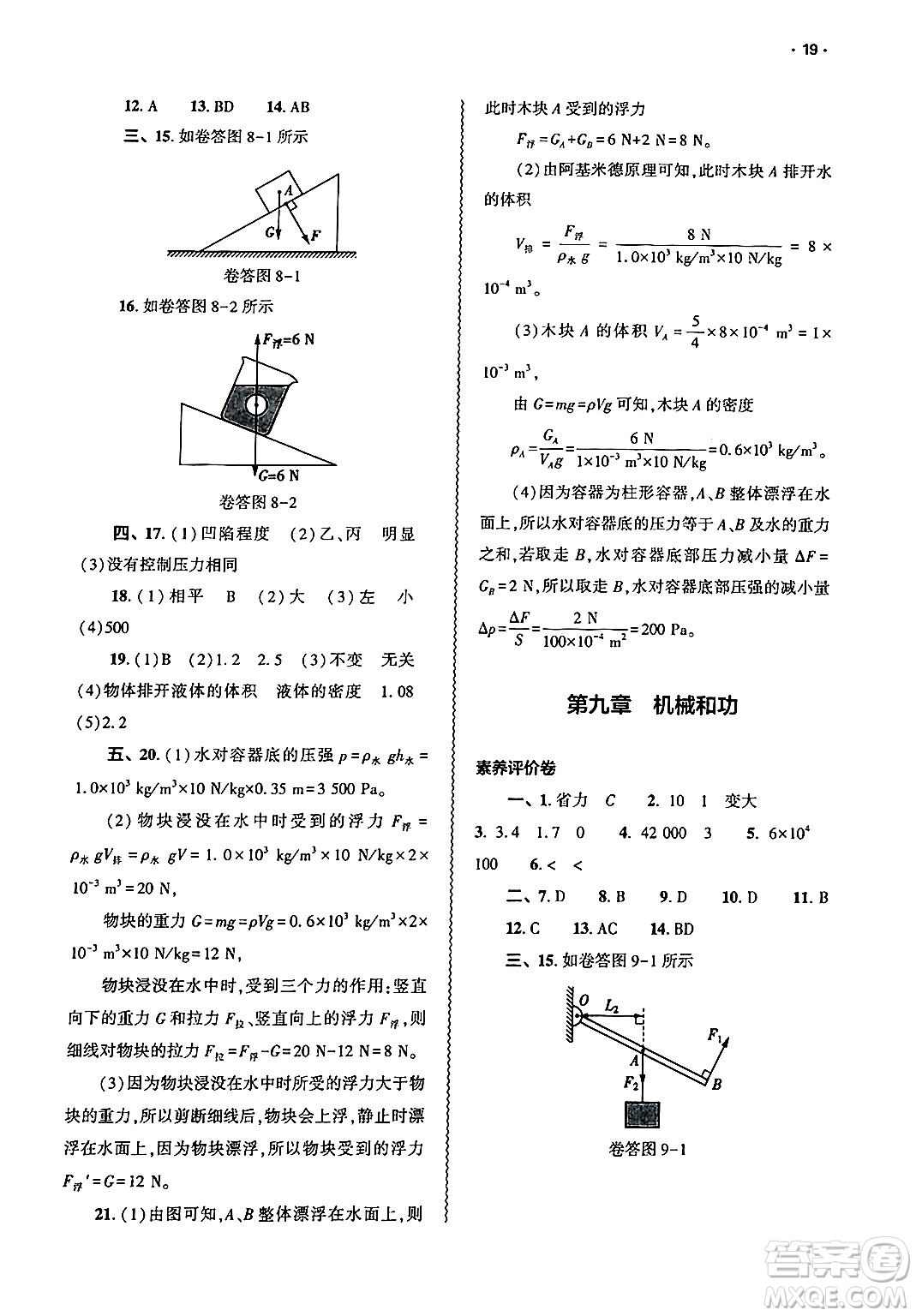 大象出版社2025年春基礎訓練八年級物理下冊北師大版答案