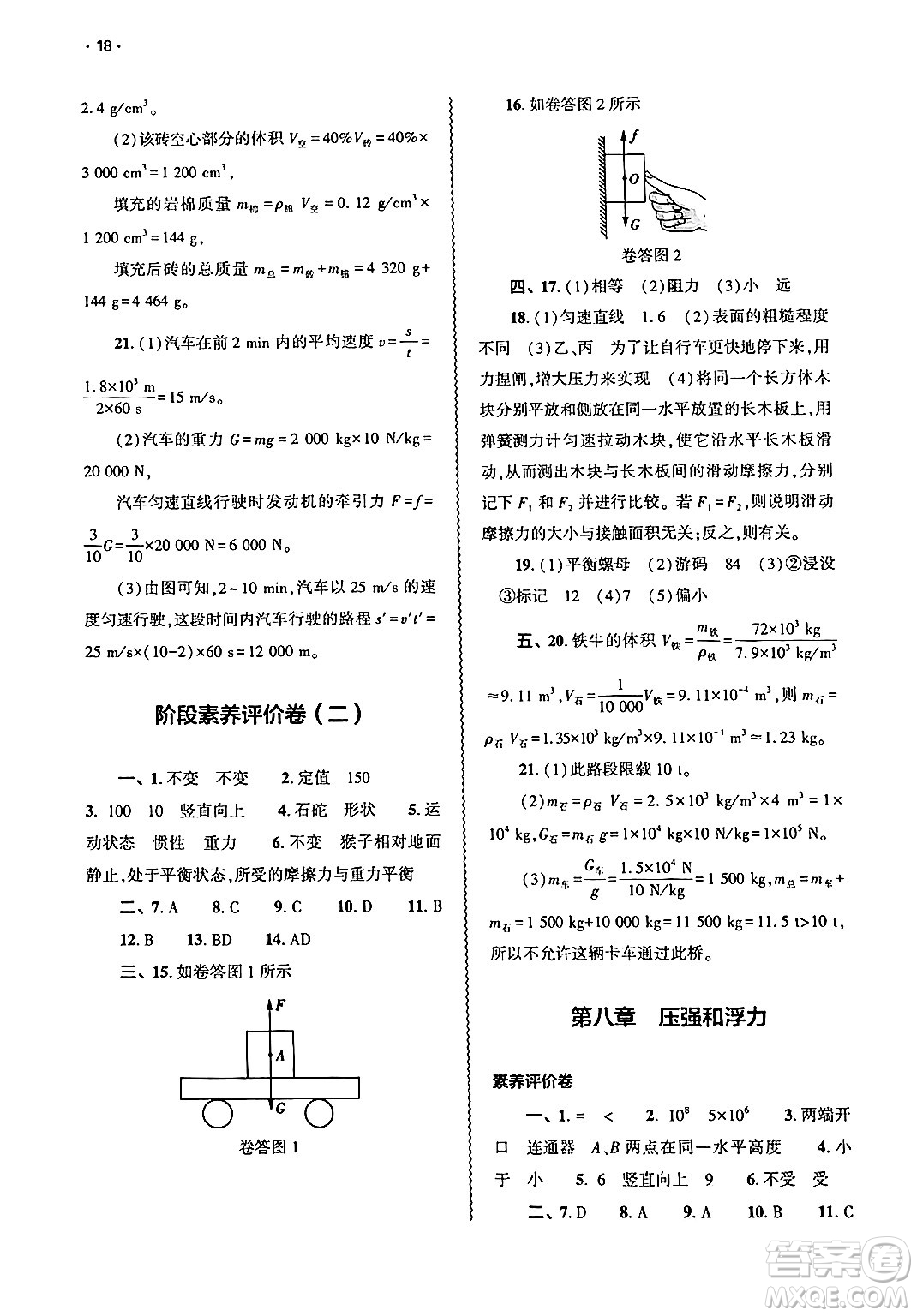 大象出版社2025年春基礎訓練八年級物理下冊北師大版答案