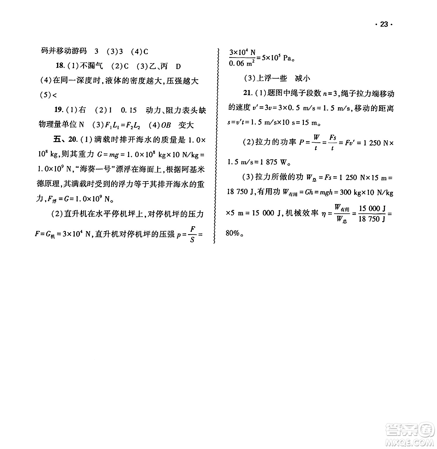 大象出版社2025年春基礎訓練八年級物理下冊北師大版答案