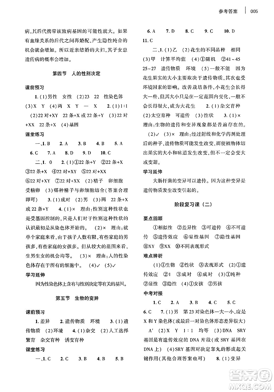 大象出版社2025年春基礎(chǔ)訓(xùn)練八年級(jí)生物下冊(cè)人教版答案