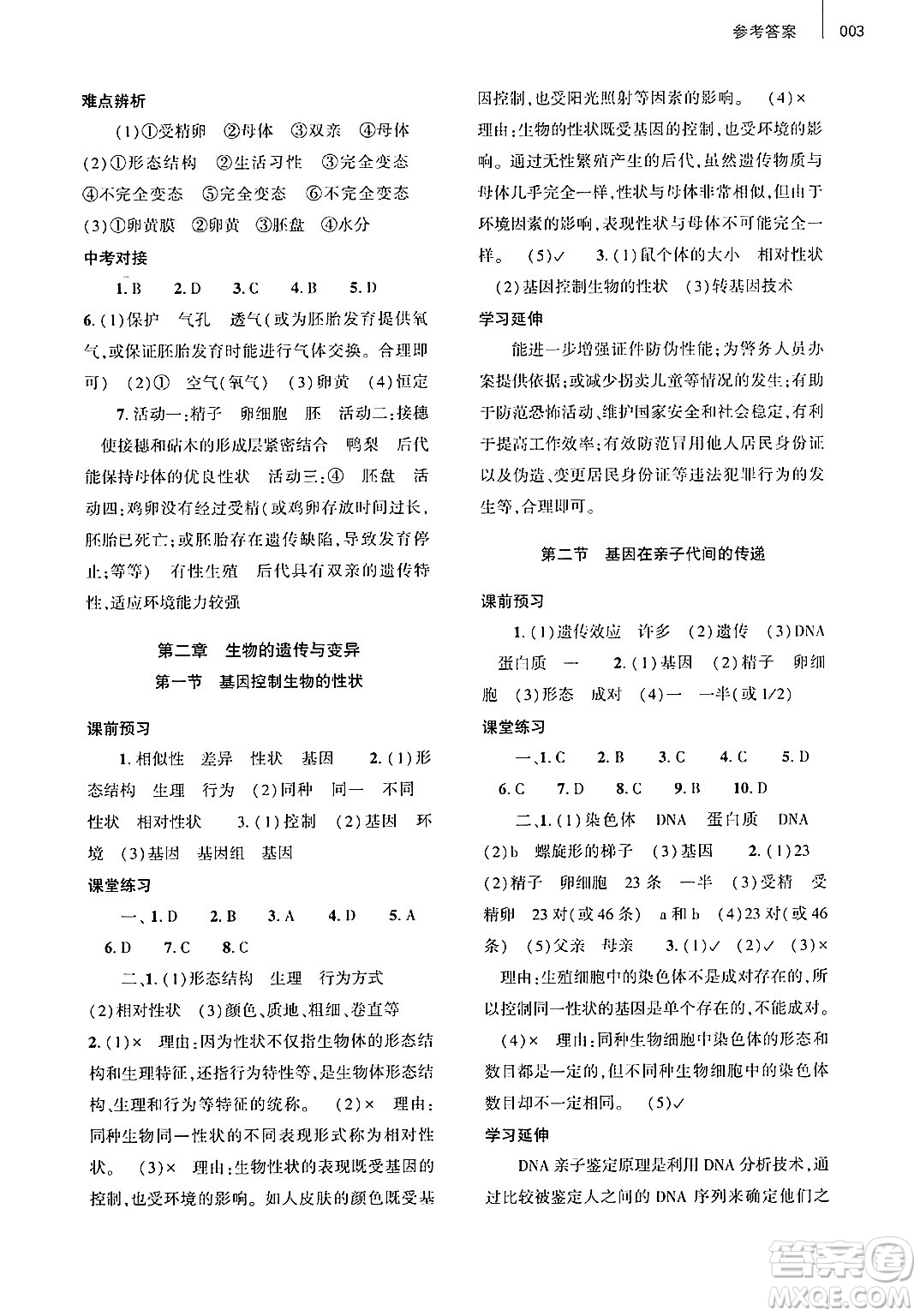 大象出版社2025年春基礎(chǔ)訓(xùn)練八年級(jí)生物下冊(cè)人教版答案