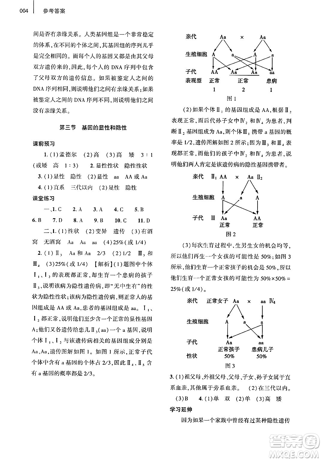 大象出版社2025年春基礎(chǔ)訓(xùn)練八年級(jí)生物下冊(cè)人教版答案
