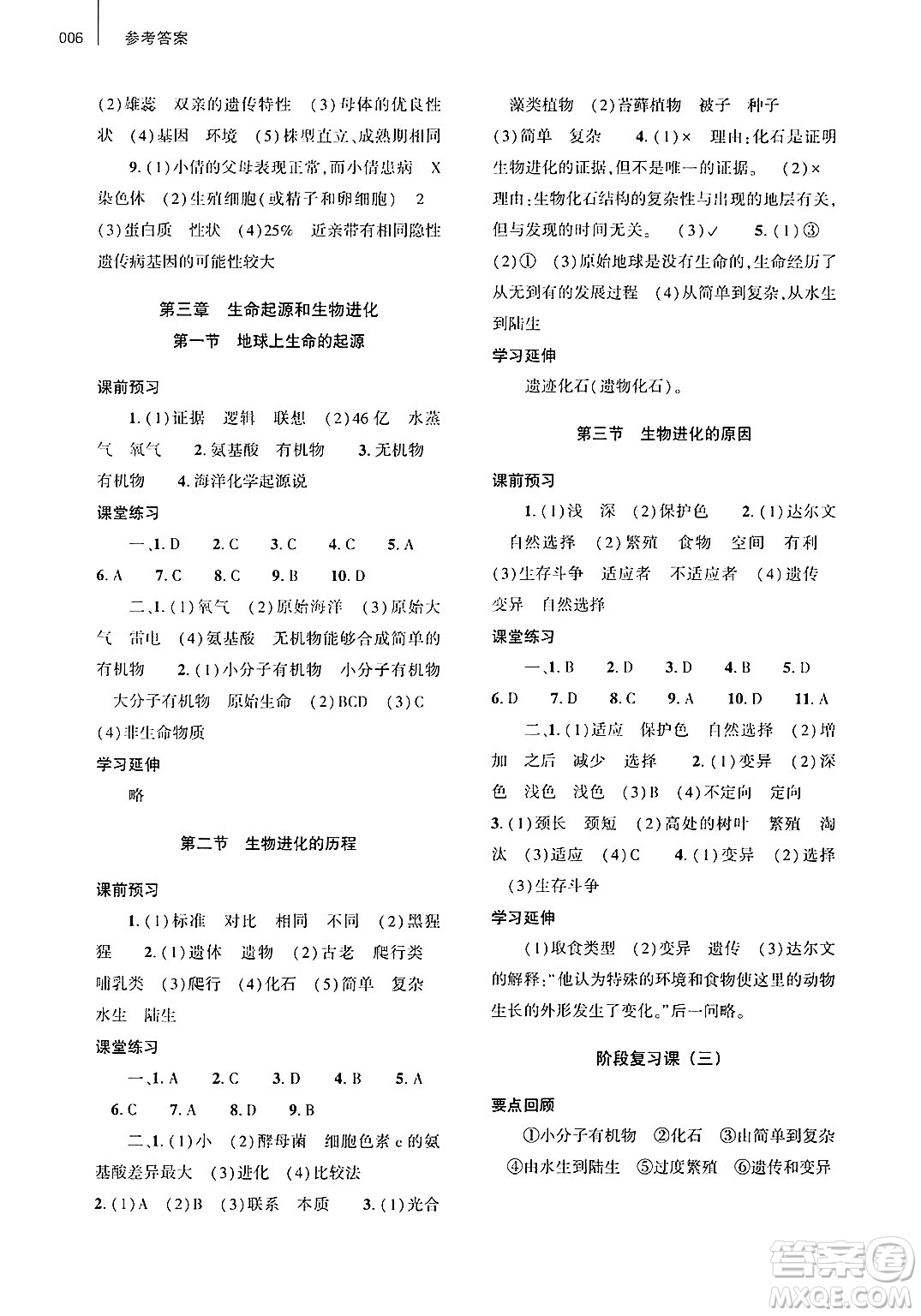 大象出版社2025年春基礎(chǔ)訓(xùn)練八年級(jí)生物下冊(cè)人教版答案