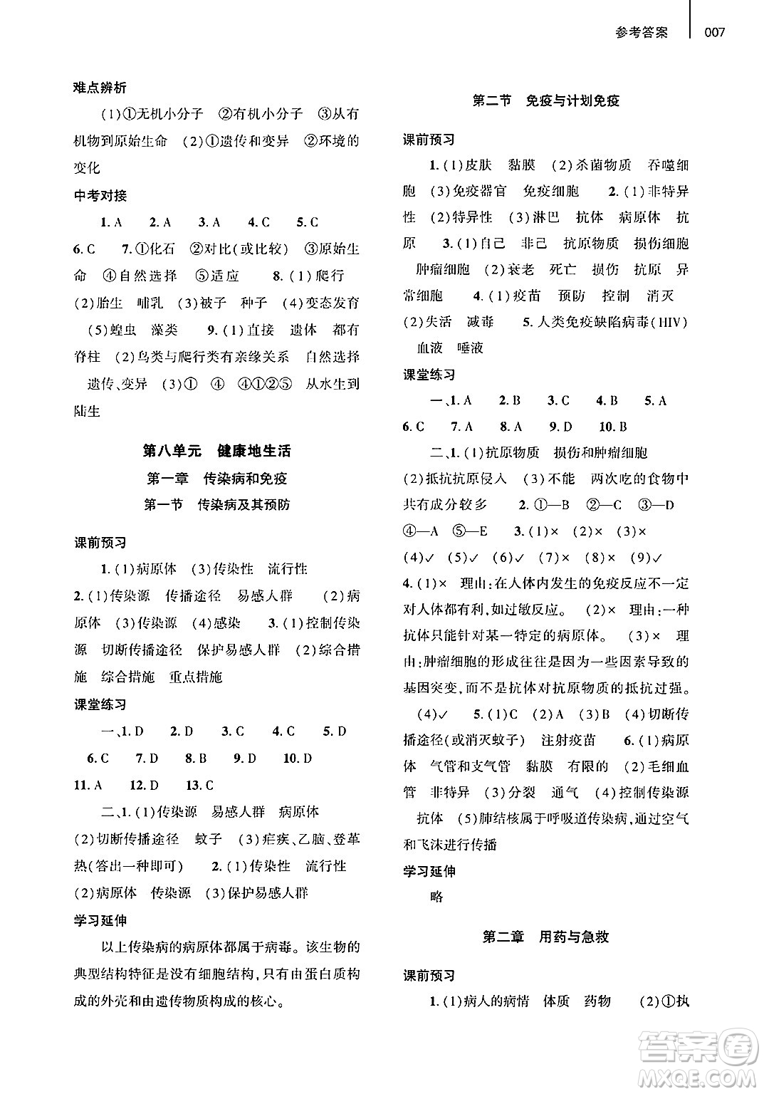 大象出版社2025年春基礎(chǔ)訓(xùn)練八年級(jí)生物下冊(cè)人教版答案