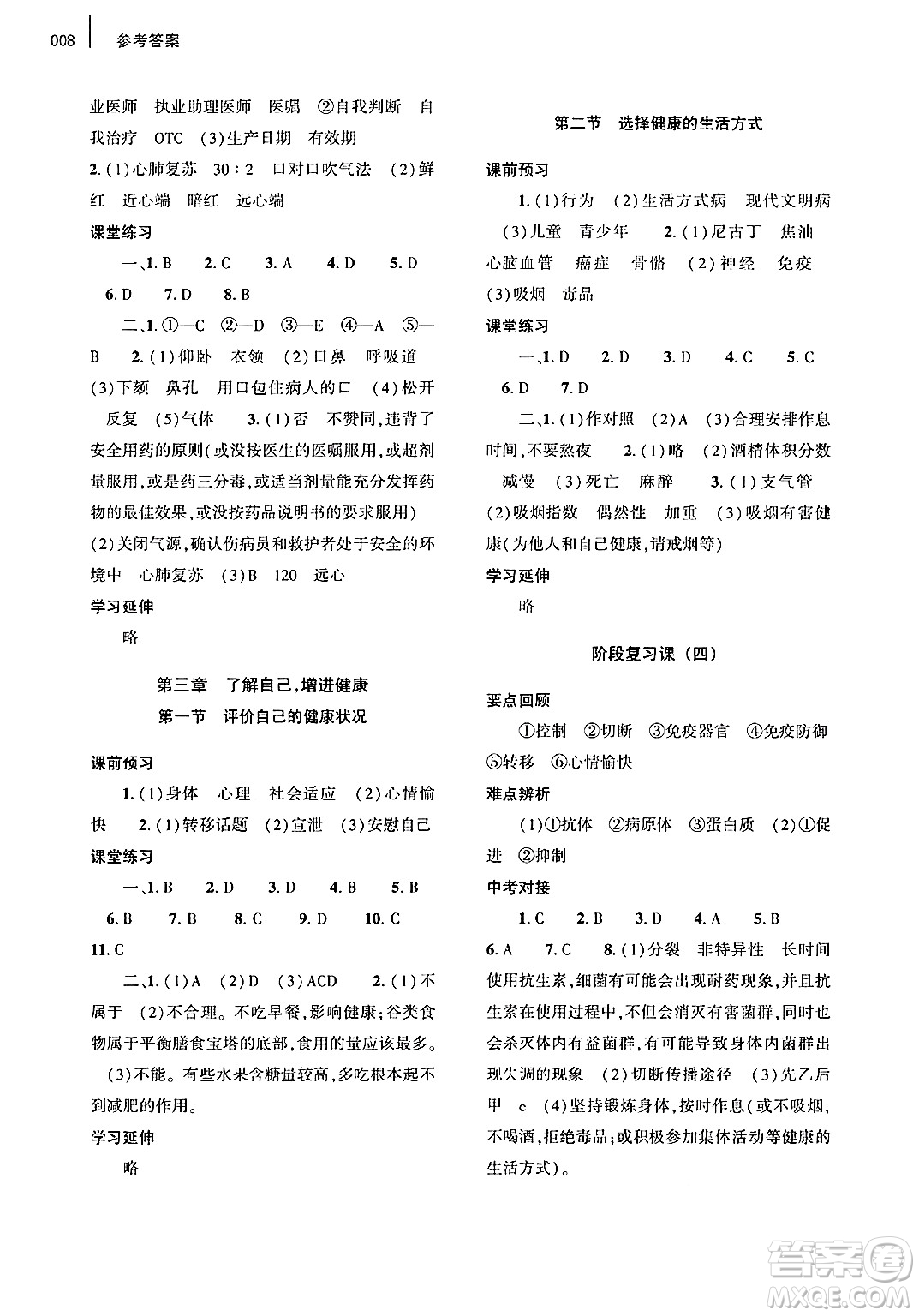 大象出版社2025年春基礎(chǔ)訓(xùn)練八年級(jí)生物下冊(cè)人教版答案