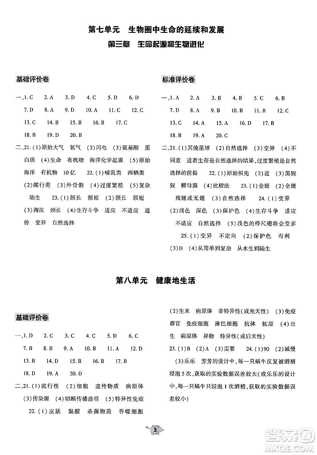 大象出版社2025年春基礎(chǔ)訓(xùn)練八年級(jí)生物下冊(cè)人教版答案