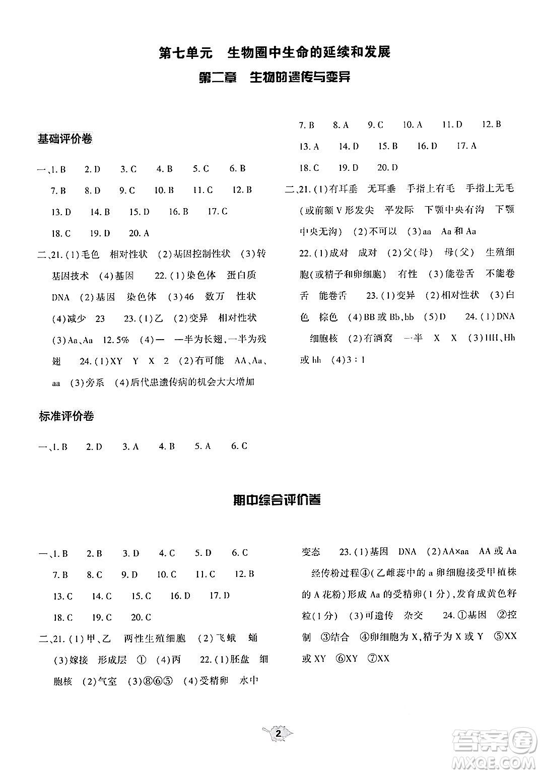 大象出版社2025年春基礎(chǔ)訓(xùn)練八年級(jí)生物下冊(cè)人教版答案
