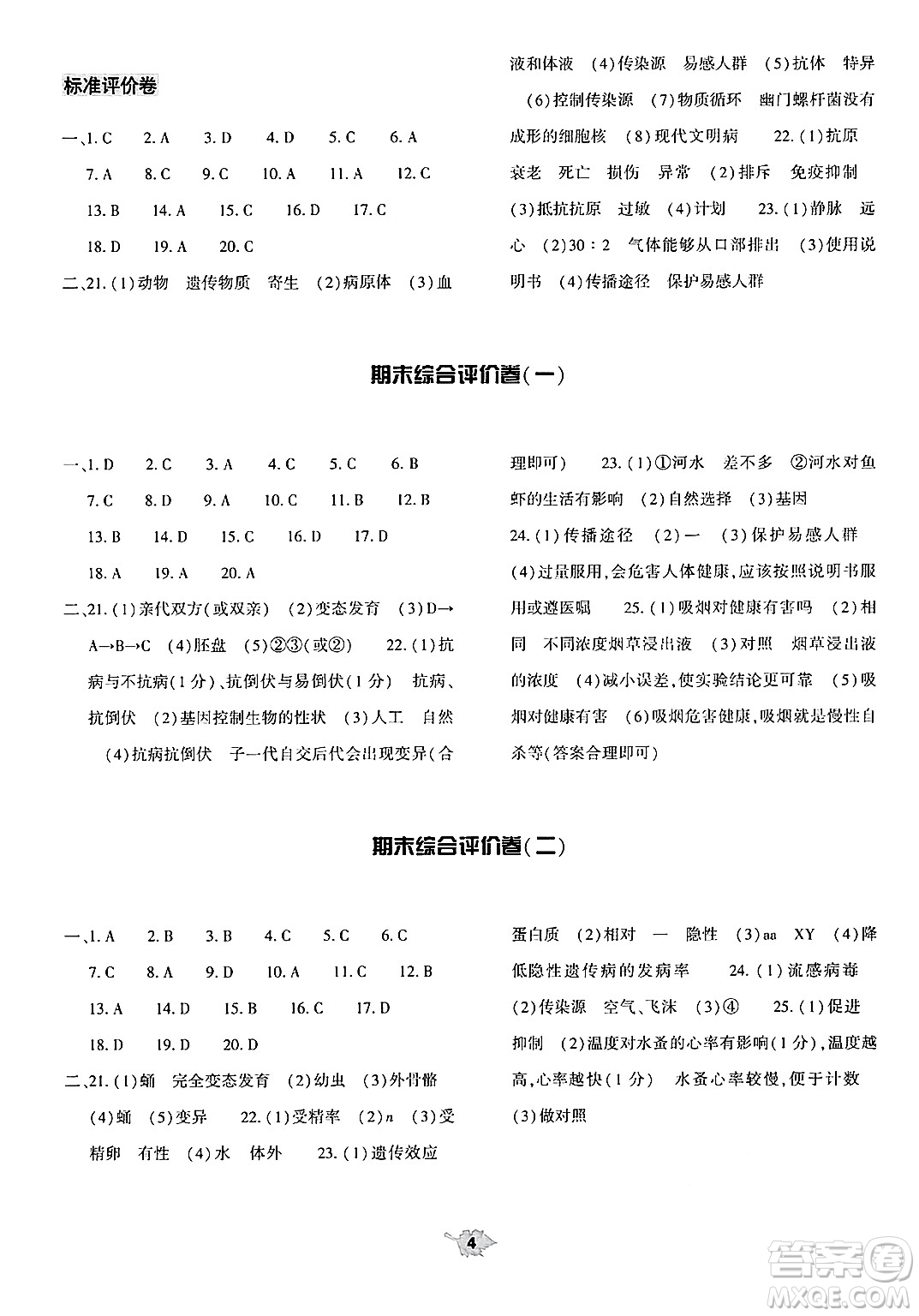 大象出版社2025年春基礎(chǔ)訓(xùn)練八年級(jí)生物下冊(cè)人教版答案