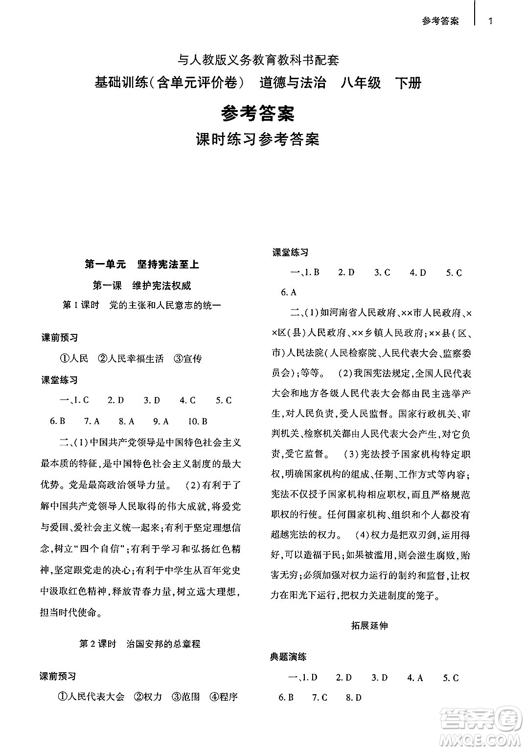 大象出版社2025年春基礎訓練八年級道德與法治下冊人教版答案