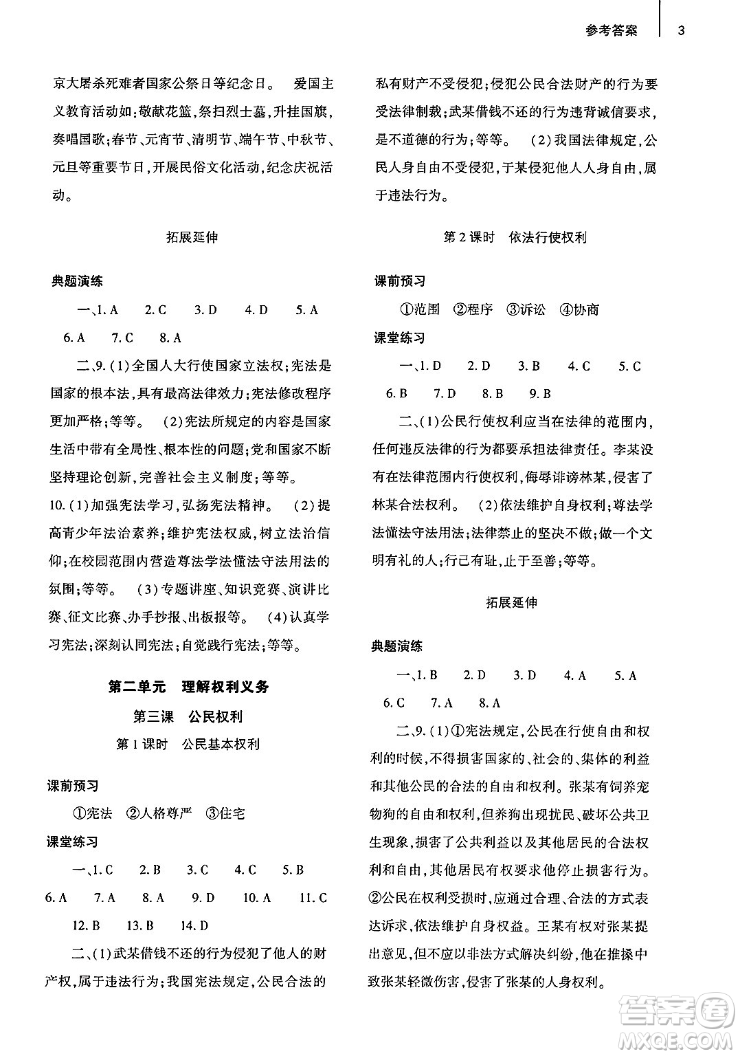 大象出版社2025年春基礎訓練八年級道德與法治下冊人教版答案