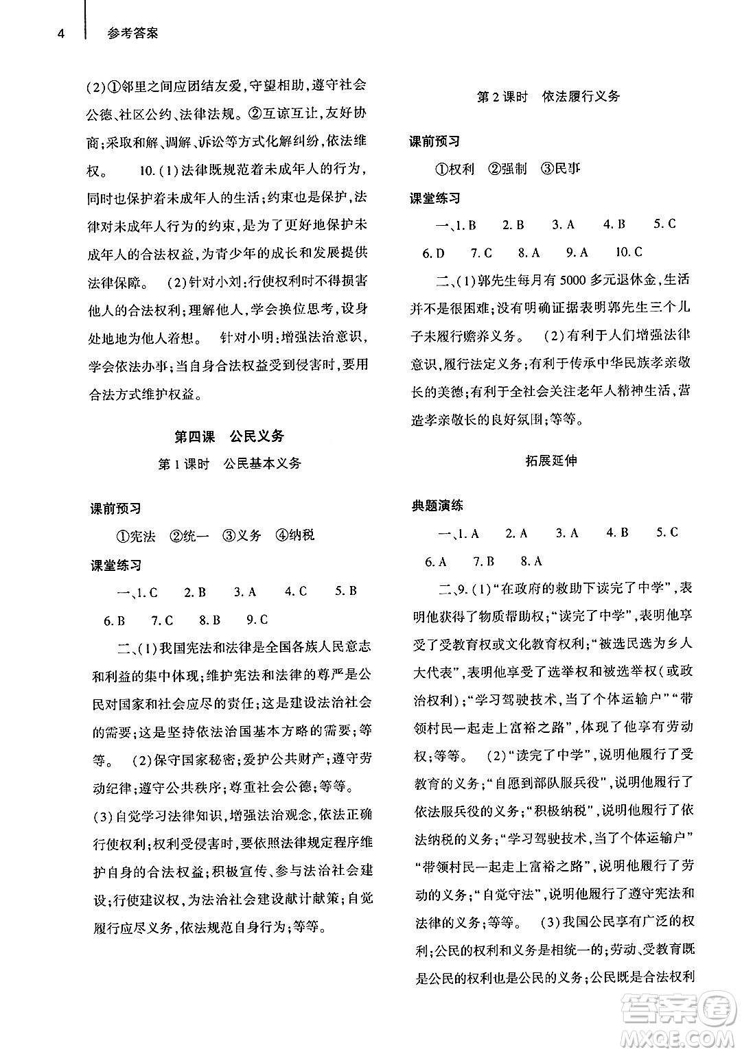 大象出版社2025年春基礎訓練八年級道德與法治下冊人教版答案