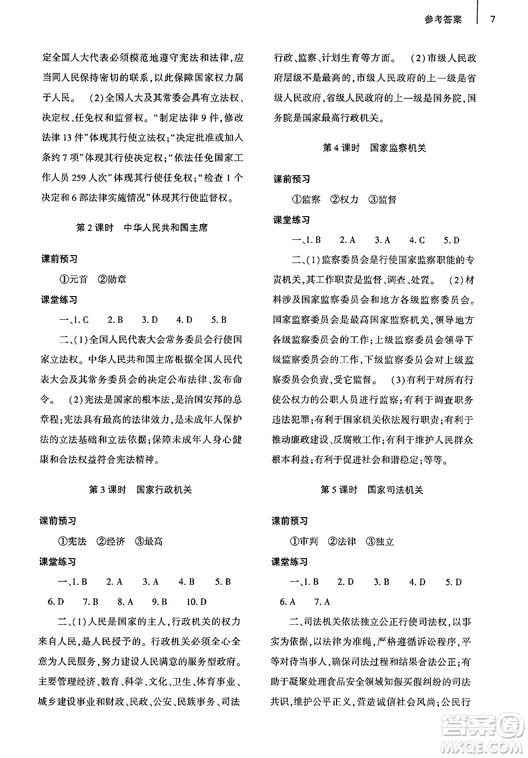 大象出版社2025年春基礎訓練八年級道德與法治下冊人教版答案
