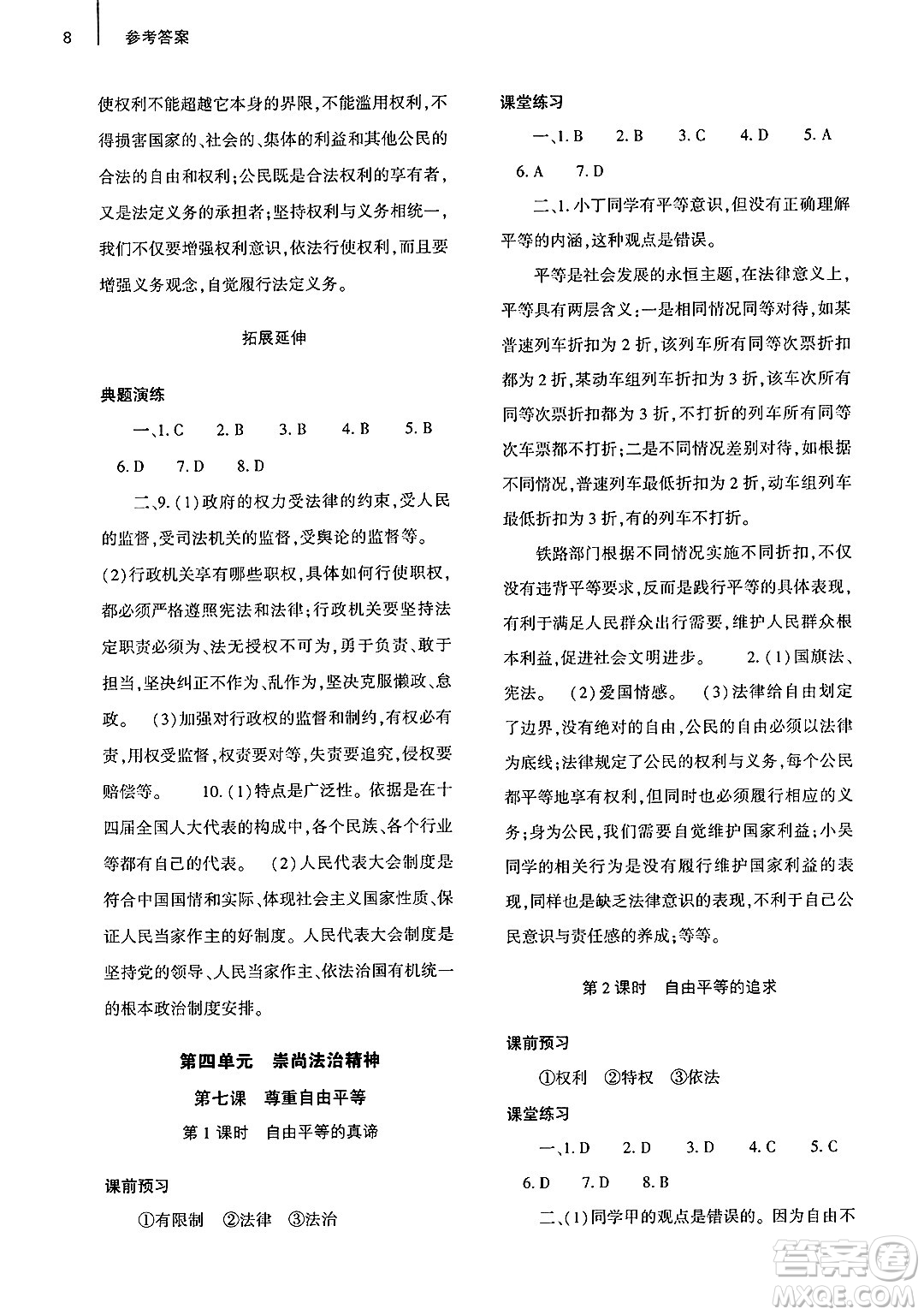 大象出版社2025年春基礎訓練八年級道德與法治下冊人教版答案