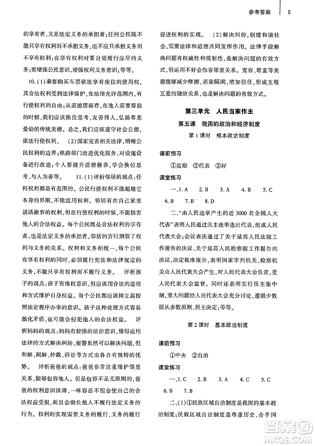 大象出版社2025年春基礎訓練八年級道德與法治下冊人教版答案