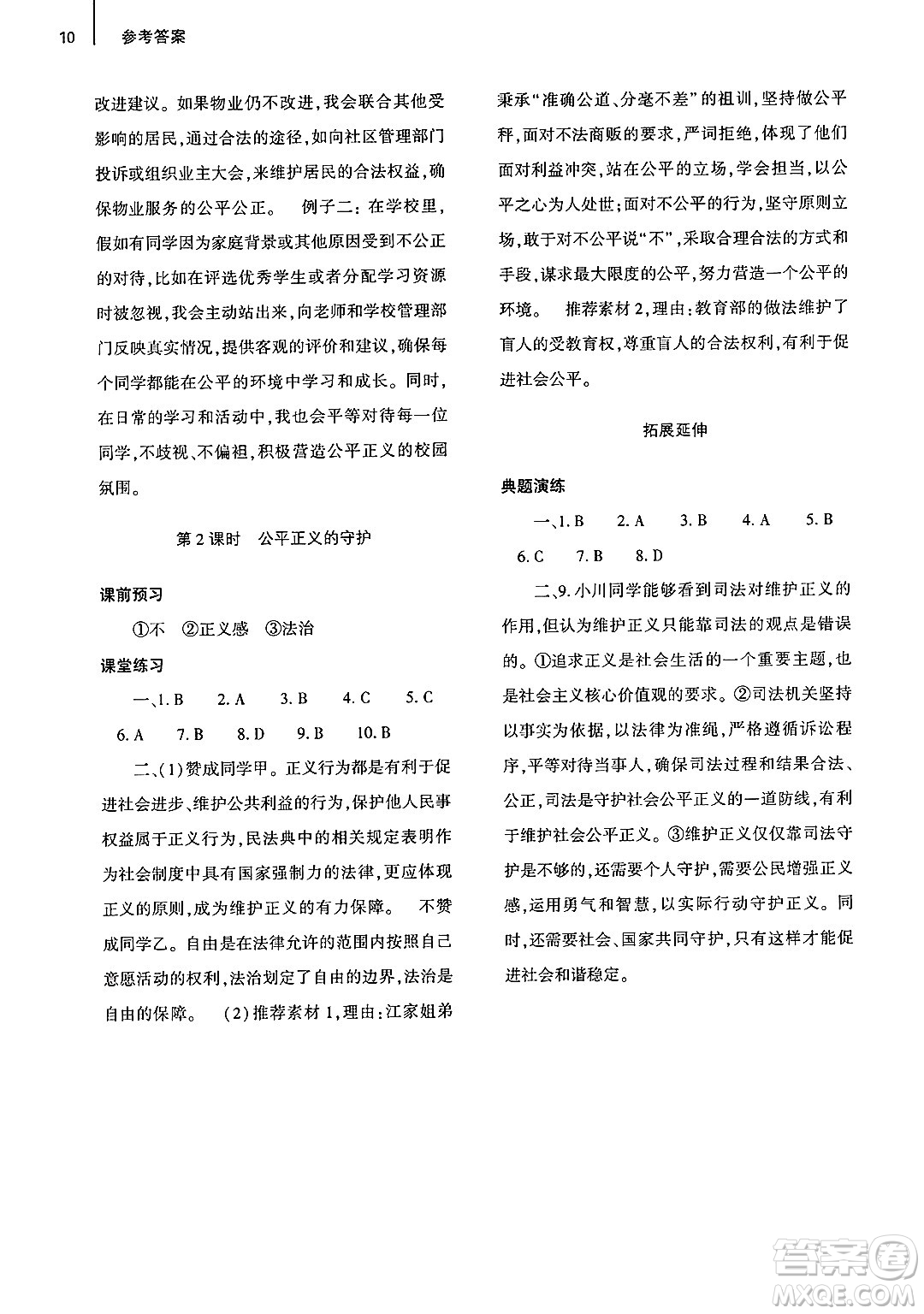 大象出版社2025年春基礎訓練八年級道德與法治下冊人教版答案
