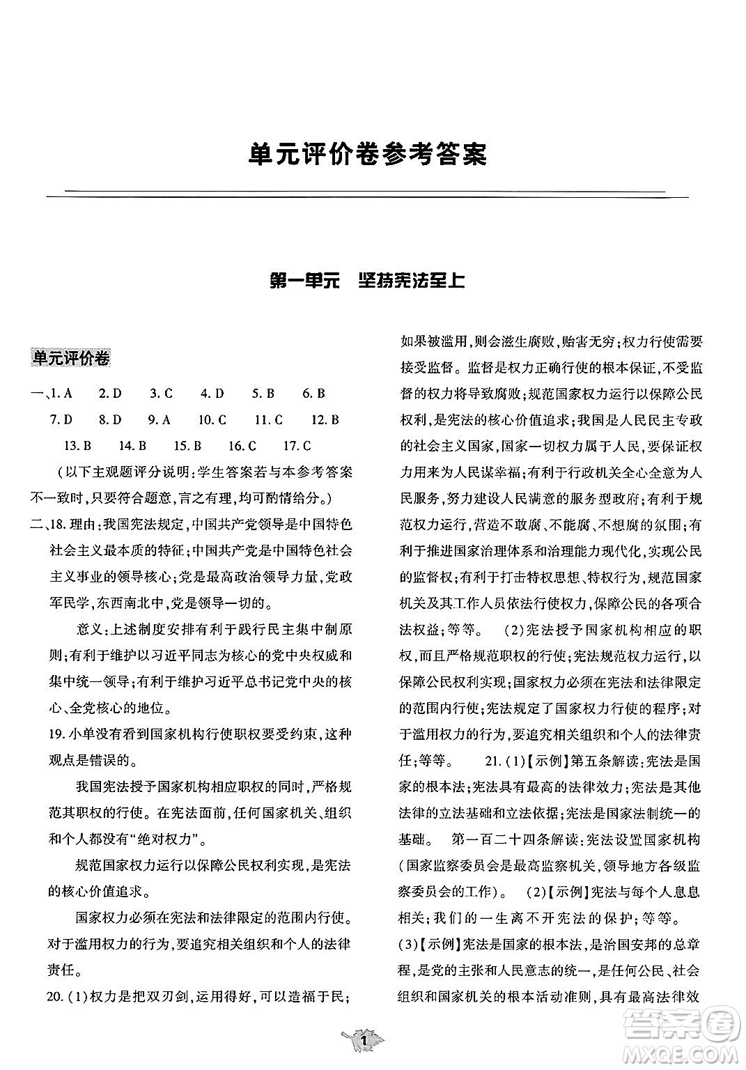 大象出版社2025年春基礎訓練八年級道德與法治下冊人教版答案