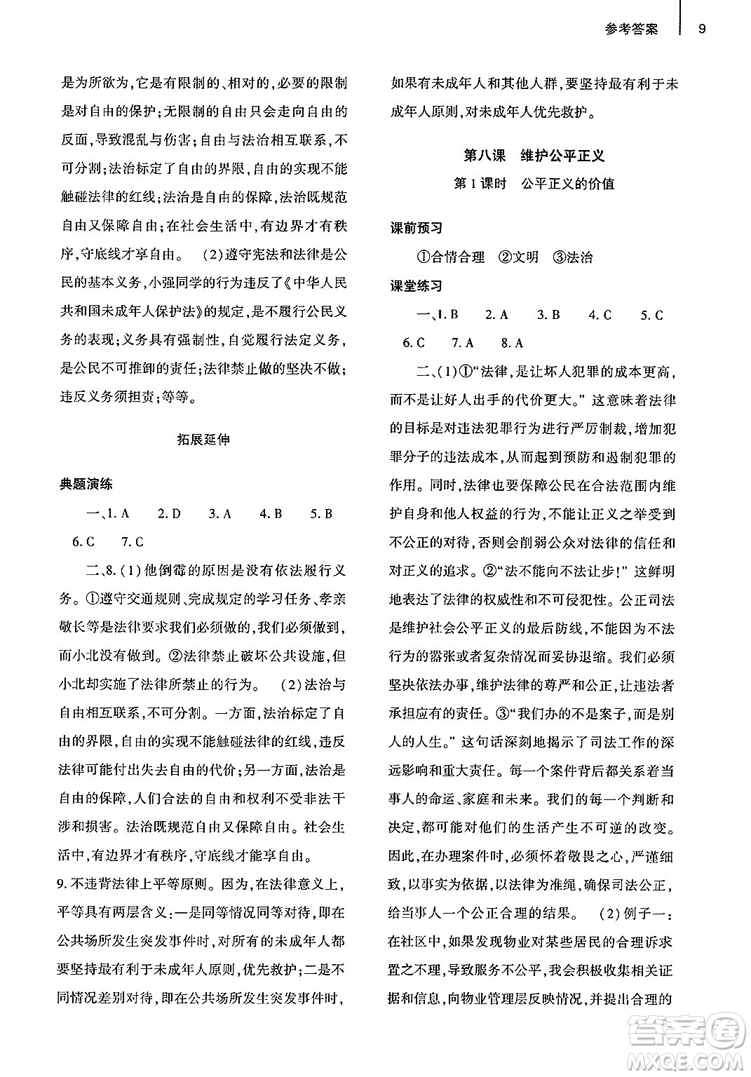 大象出版社2025年春基礎訓練八年級道德與法治下冊人教版答案