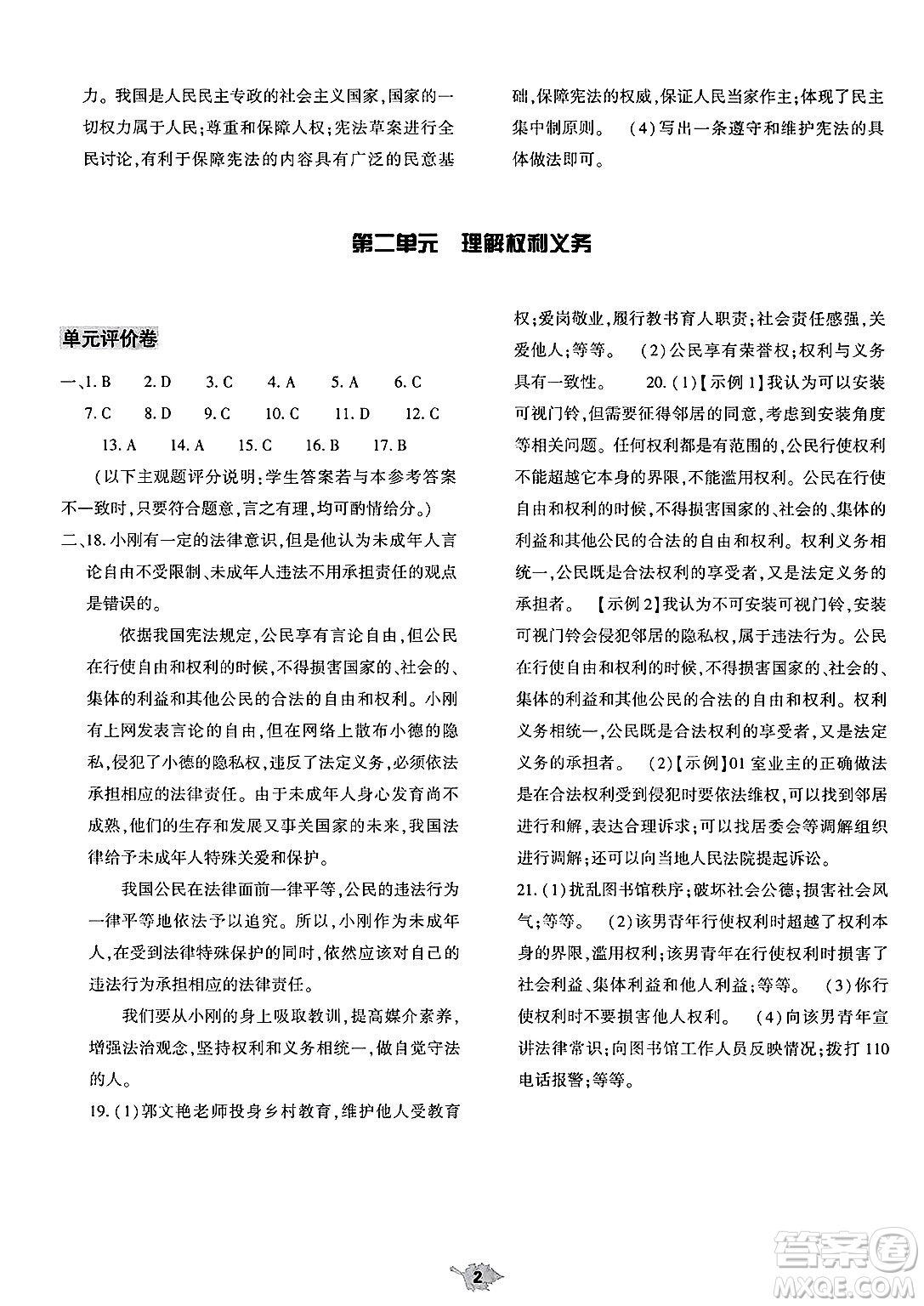 大象出版社2025年春基礎訓練八年級道德與法治下冊人教版答案