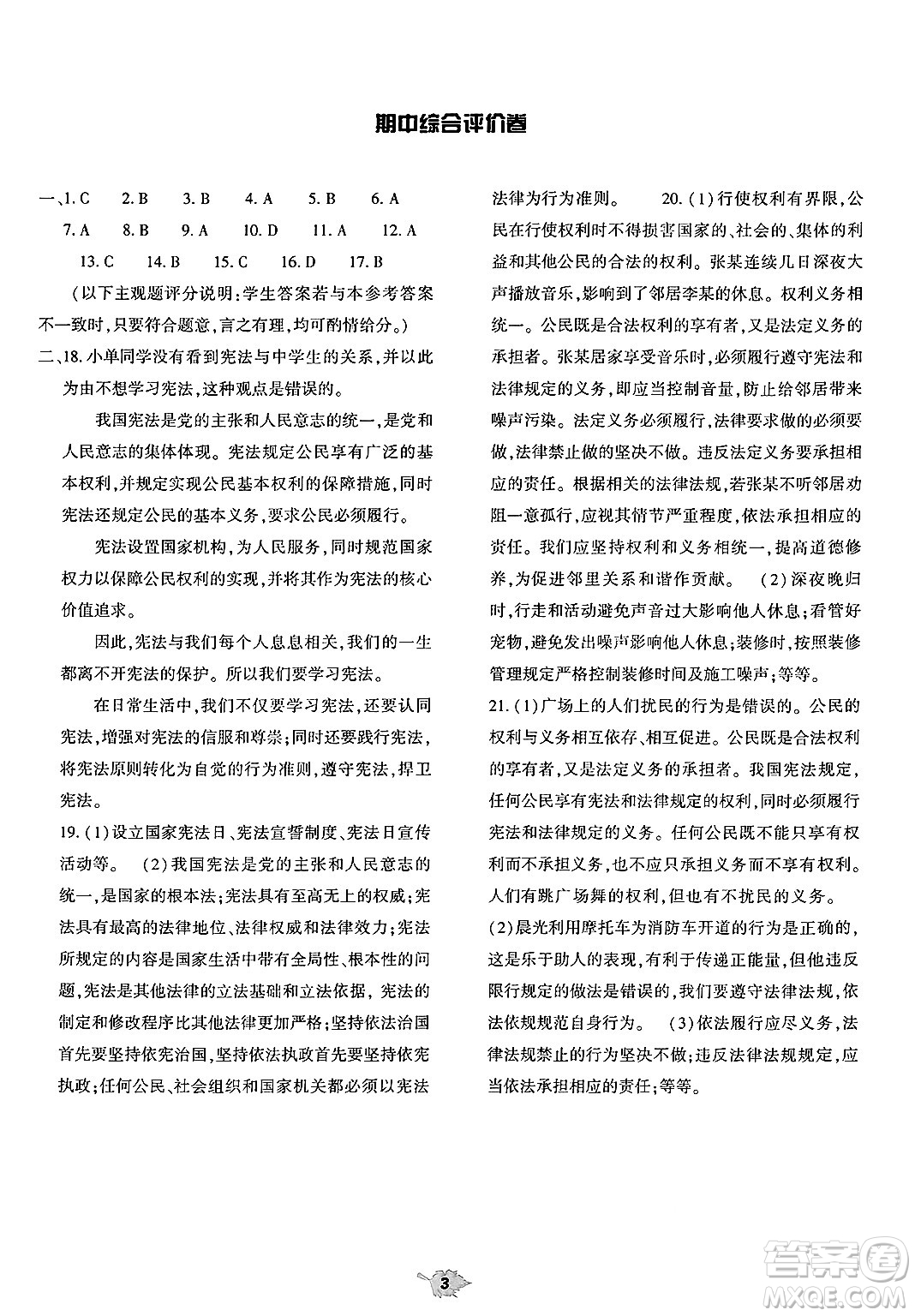 大象出版社2025年春基礎訓練八年級道德與法治下冊人教版答案