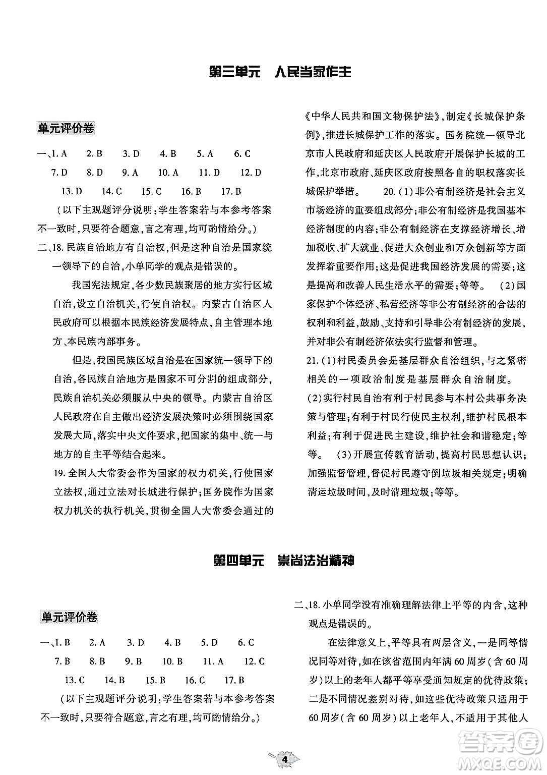 大象出版社2025年春基礎訓練八年級道德與法治下冊人教版答案