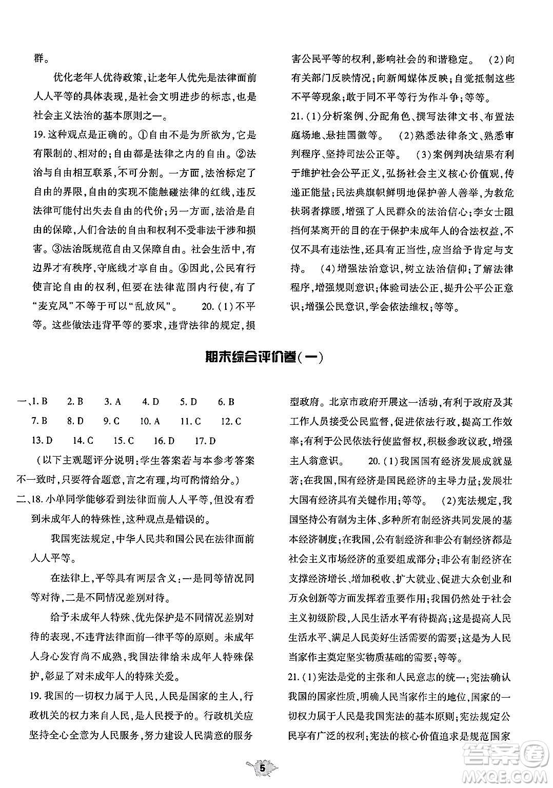 大象出版社2025年春基礎訓練八年級道德與法治下冊人教版答案