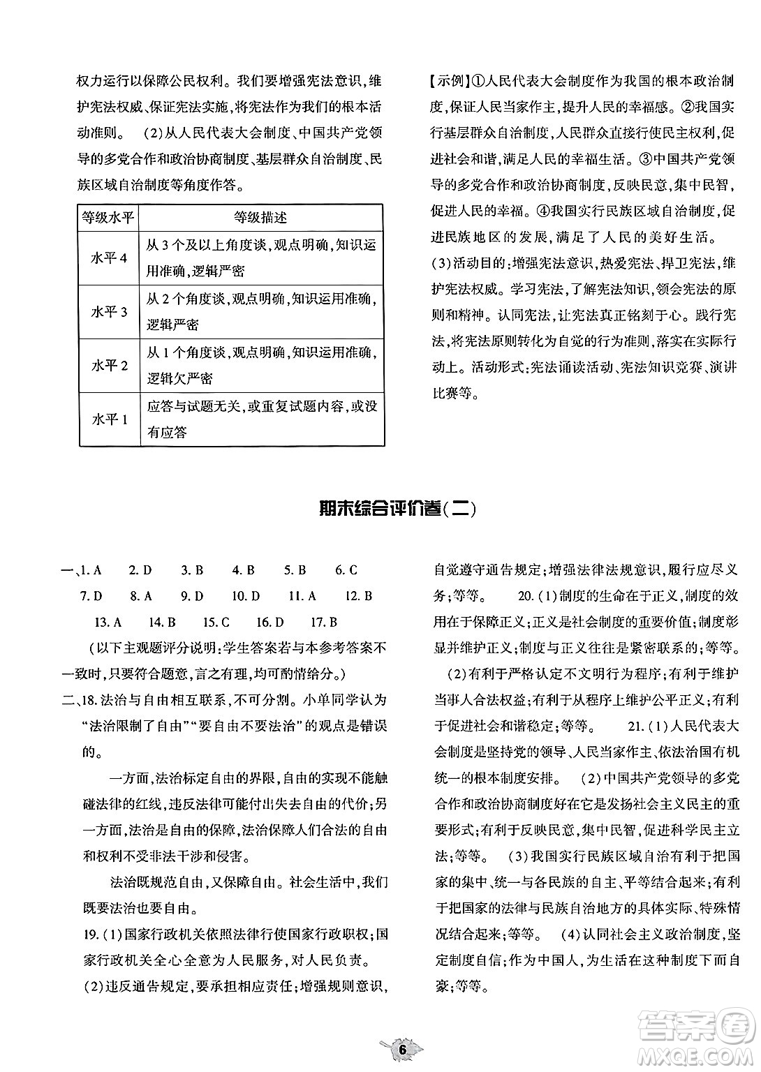 大象出版社2025年春基礎訓練八年級道德與法治下冊人教版答案