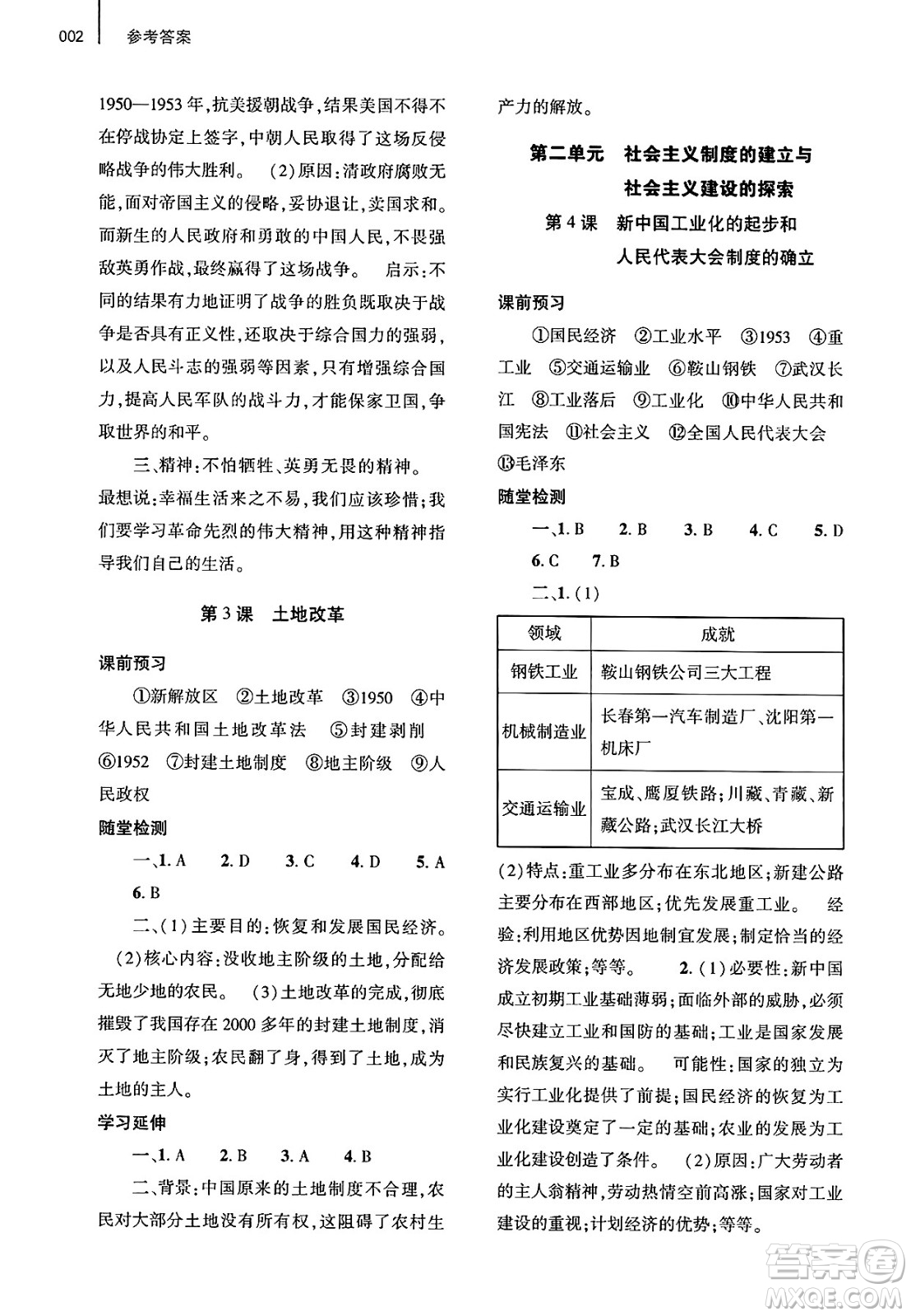 大象出版社2025年春基礎訓練八年級歷史下冊人教版答案