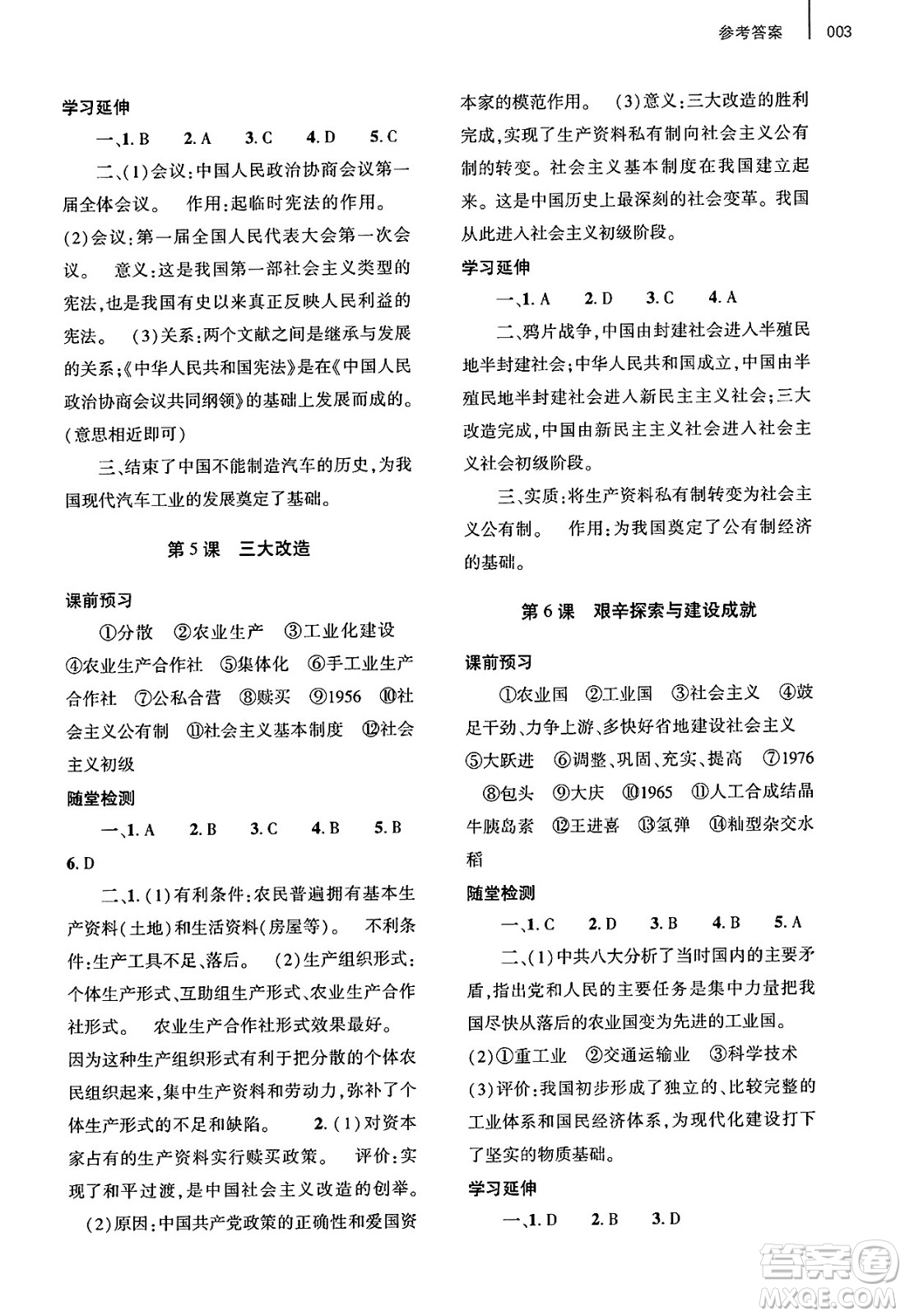 大象出版社2025年春基礎訓練八年級歷史下冊人教版答案