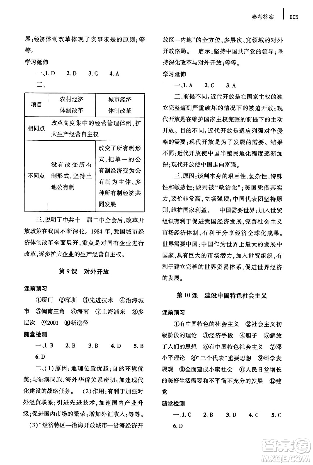 大象出版社2025年春基礎訓練八年級歷史下冊人教版答案