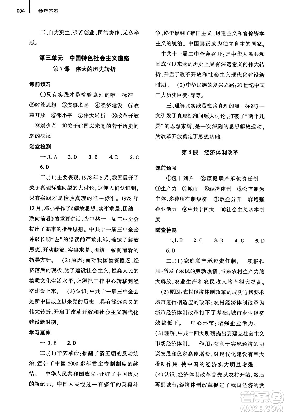 大象出版社2025年春基礎訓練八年級歷史下冊人教版答案