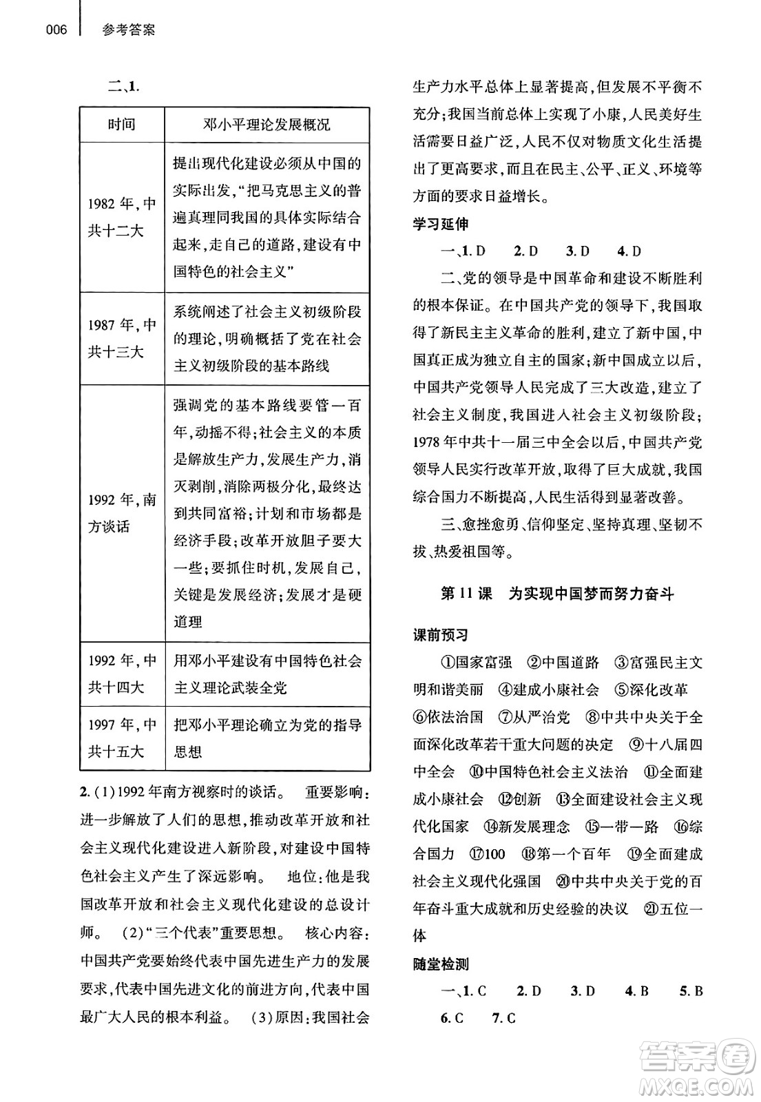 大象出版社2025年春基礎訓練八年級歷史下冊人教版答案