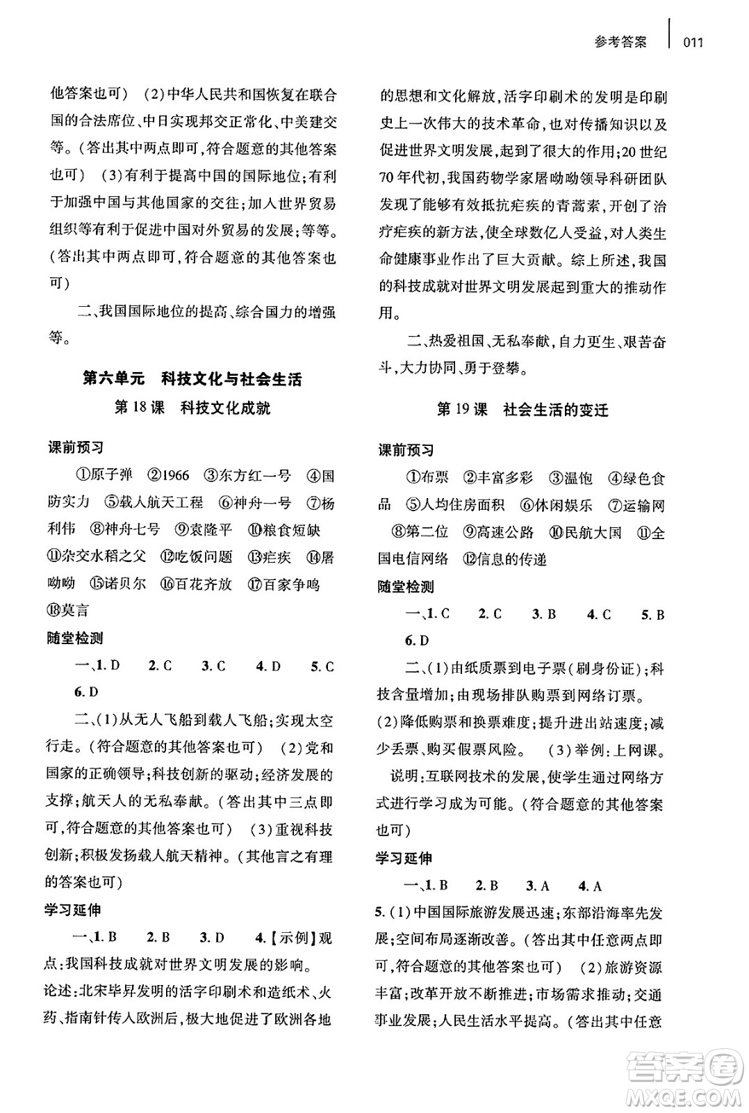 大象出版社2025年春基礎訓練八年級歷史下冊人教版答案