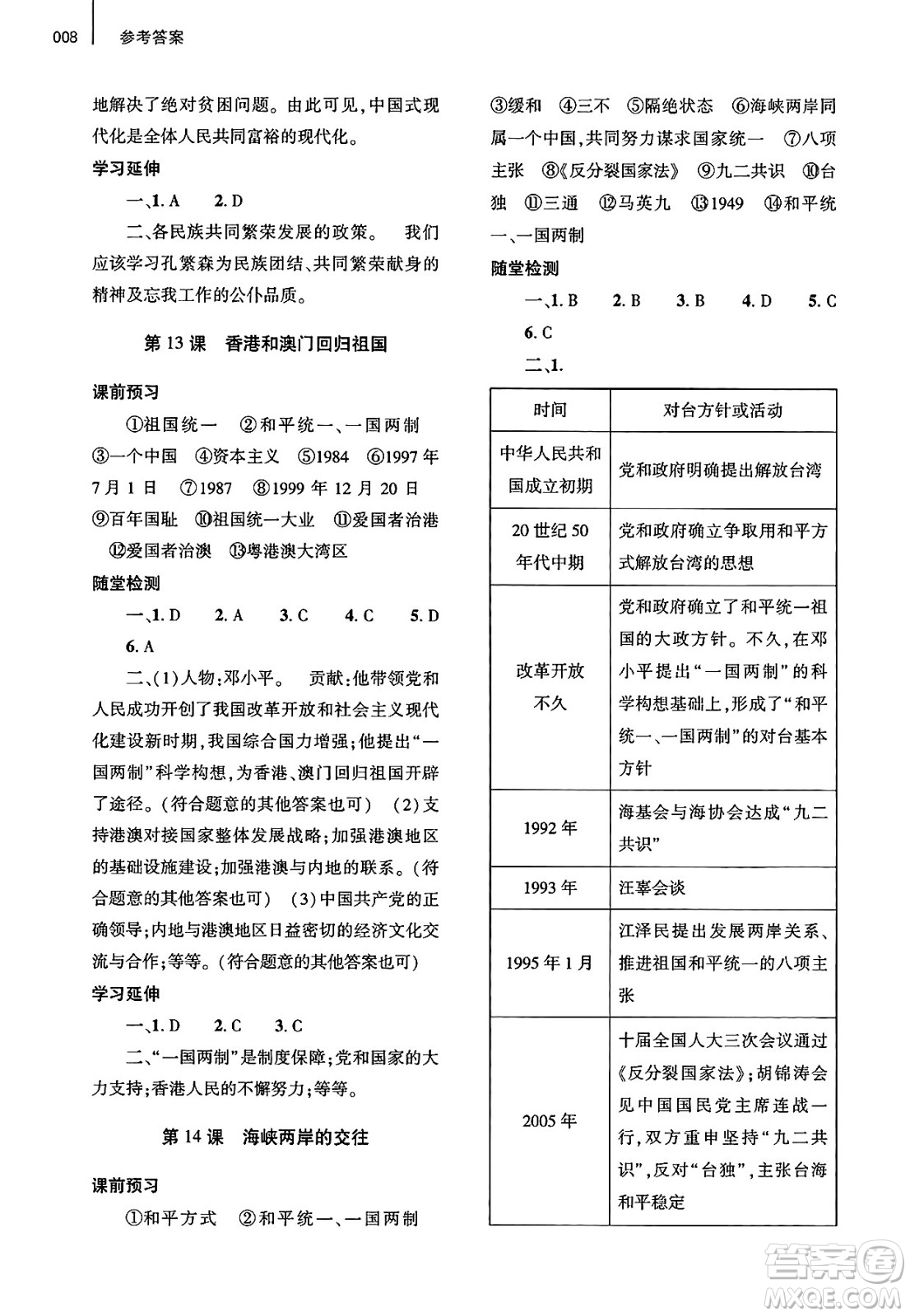 大象出版社2025年春基礎訓練八年級歷史下冊人教版答案