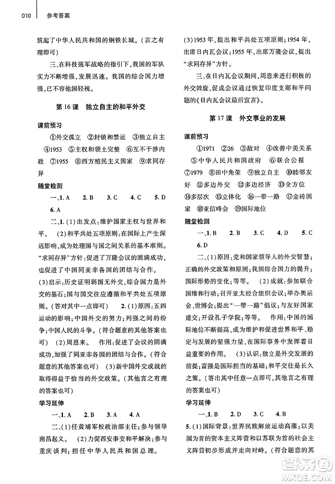 大象出版社2025年春基礎訓練八年級歷史下冊人教版答案