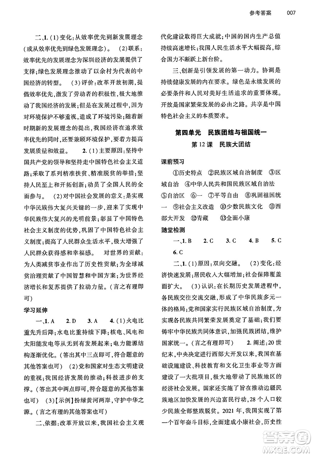 大象出版社2025年春基礎訓練八年級歷史下冊人教版答案