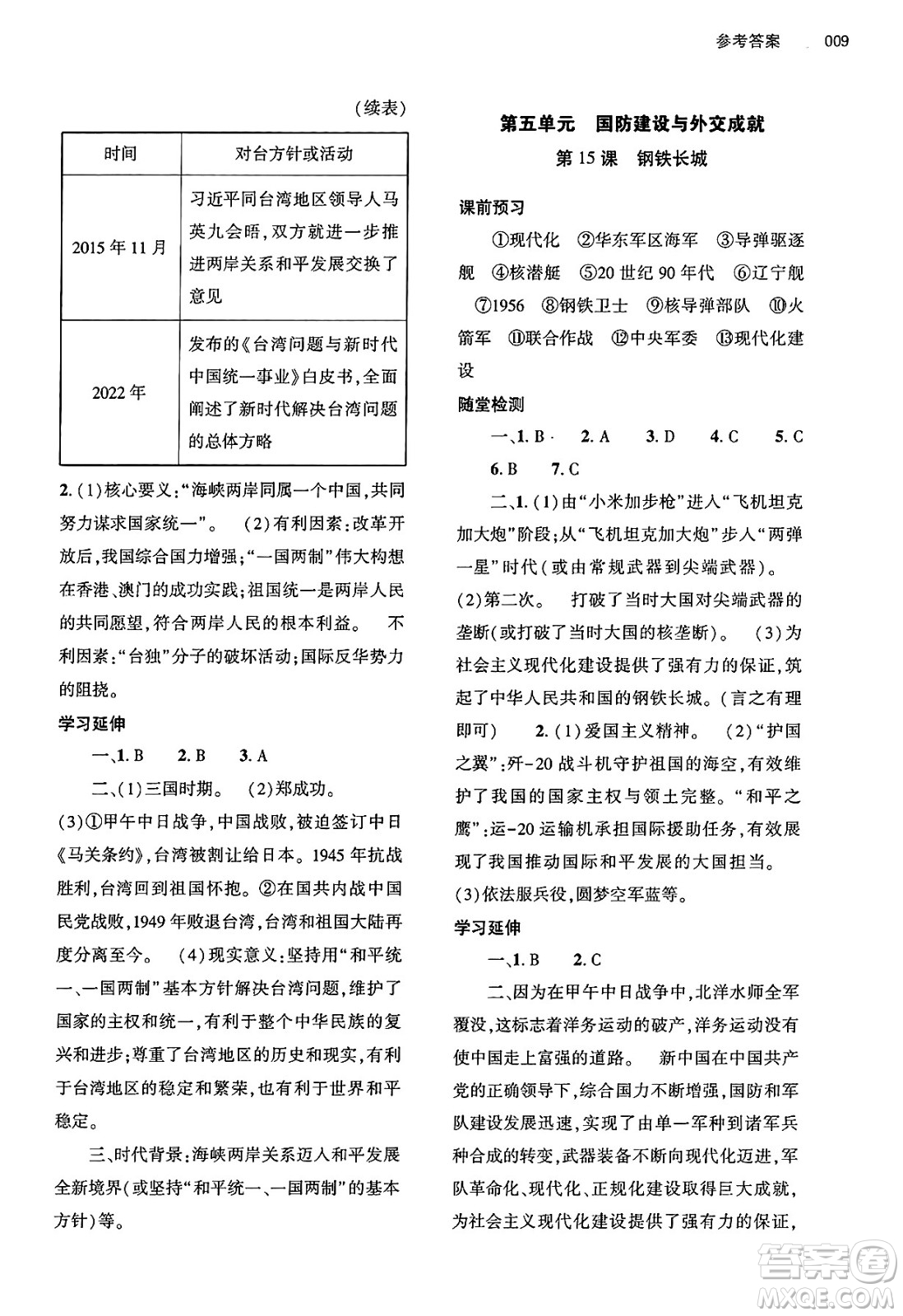 大象出版社2025年春基礎訓練八年級歷史下冊人教版答案
