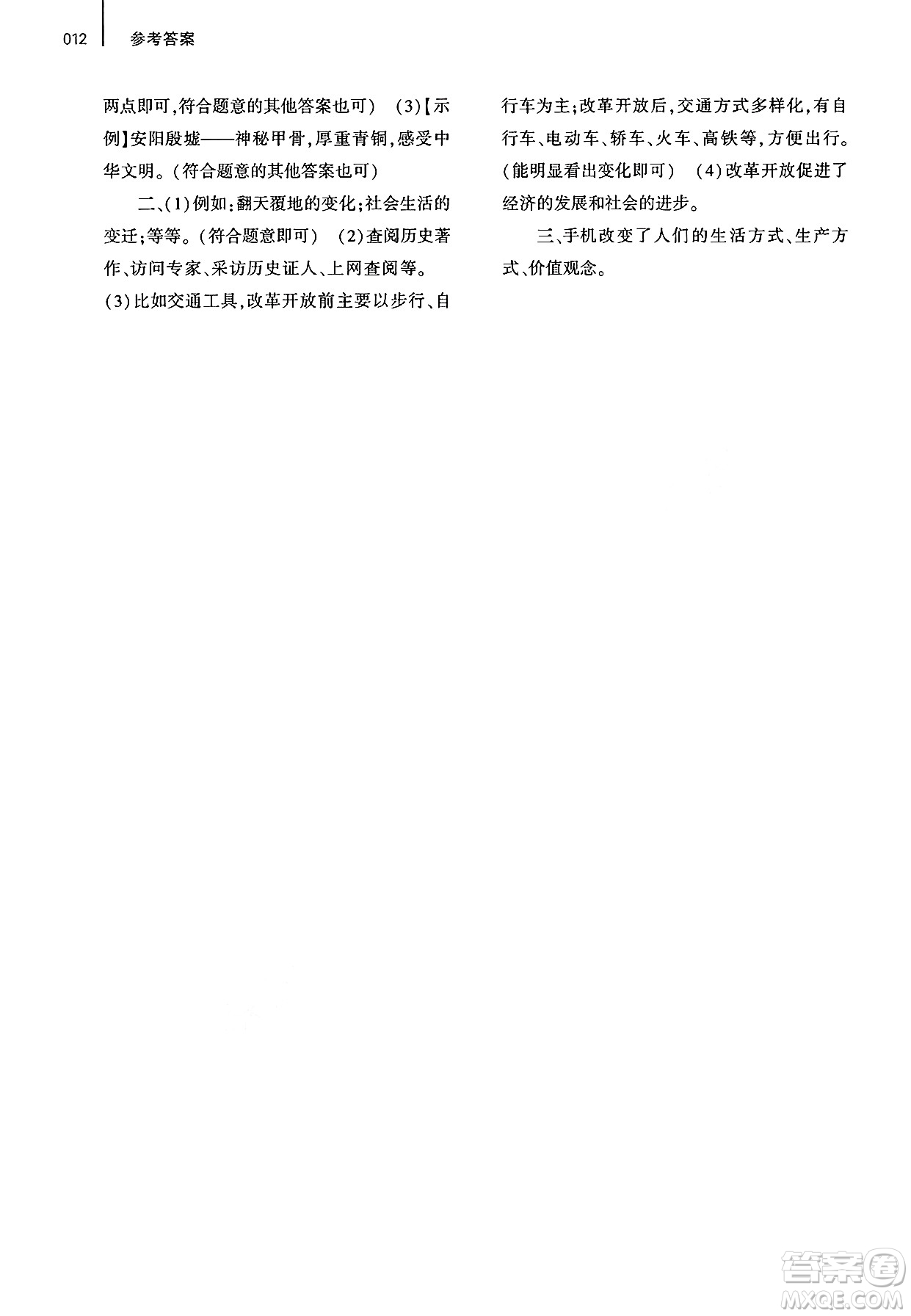 大象出版社2025年春基礎訓練八年級歷史下冊人教版答案