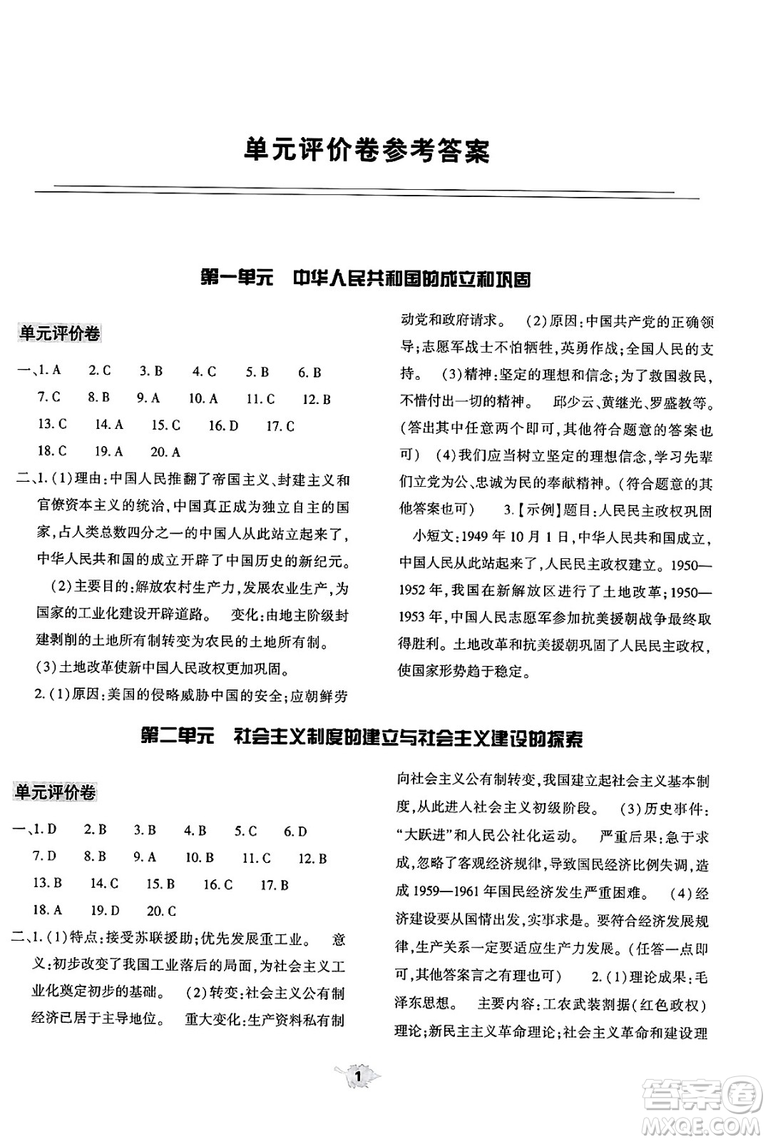 大象出版社2025年春基礎訓練八年級歷史下冊人教版答案