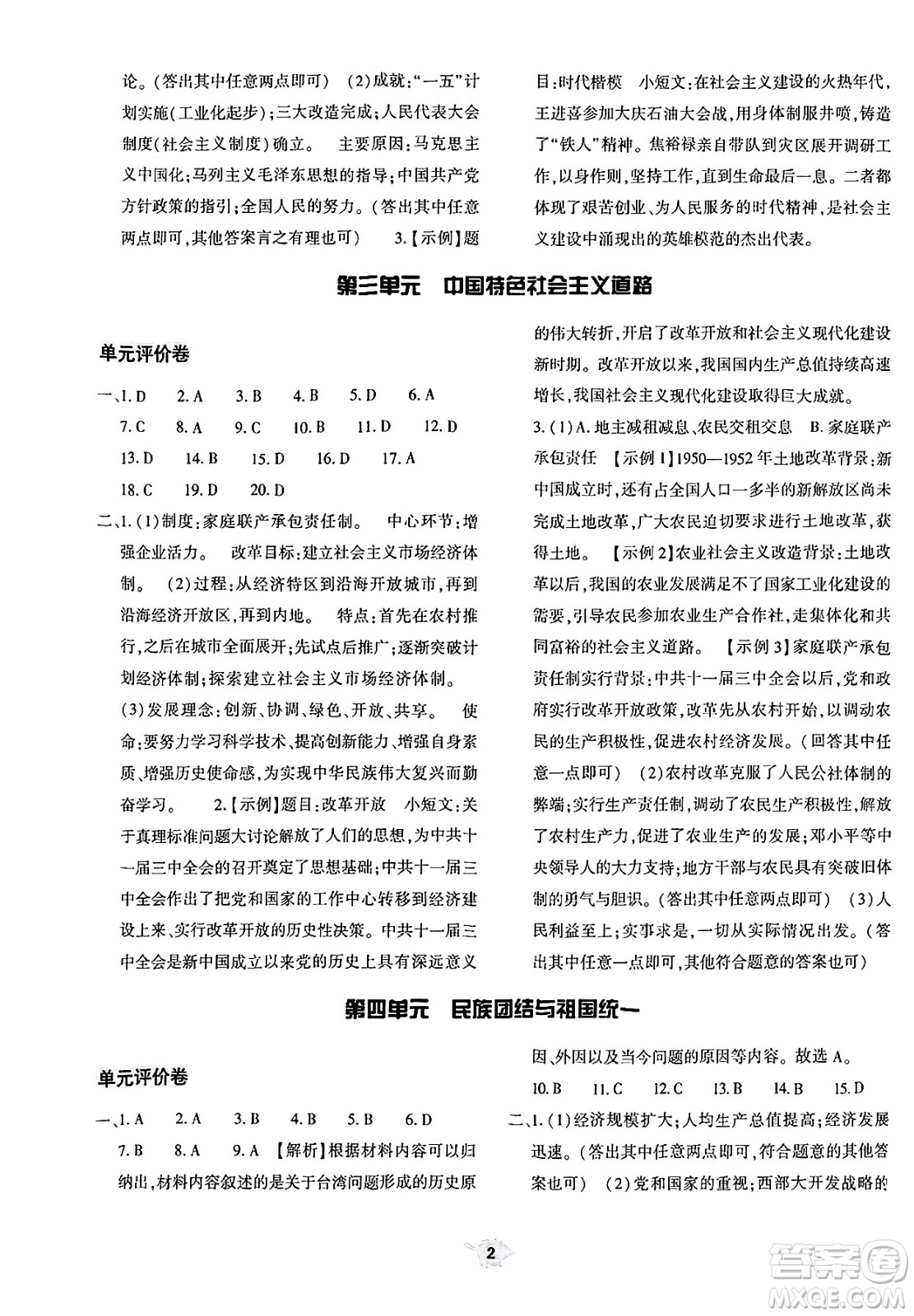 大象出版社2025年春基礎訓練八年級歷史下冊人教版答案