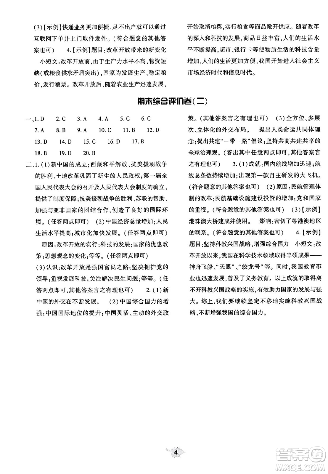 大象出版社2025年春基礎訓練八年級歷史下冊人教版答案