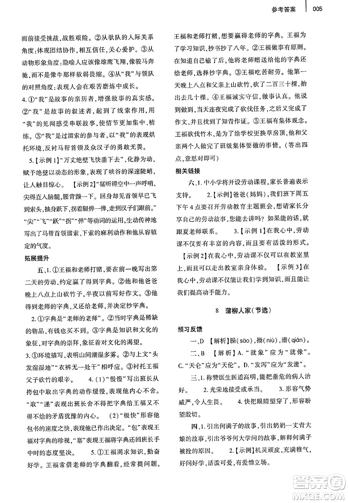 大象出版社2025年春基礎(chǔ)訓(xùn)練九年級(jí)語文下冊(cè)人教版答案