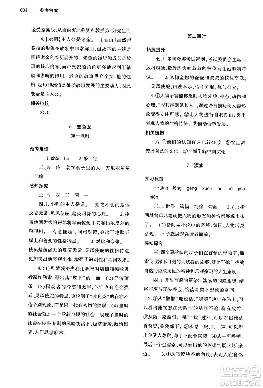 大象出版社2025年春基礎(chǔ)訓(xùn)練九年級(jí)語文下冊(cè)人教版答案