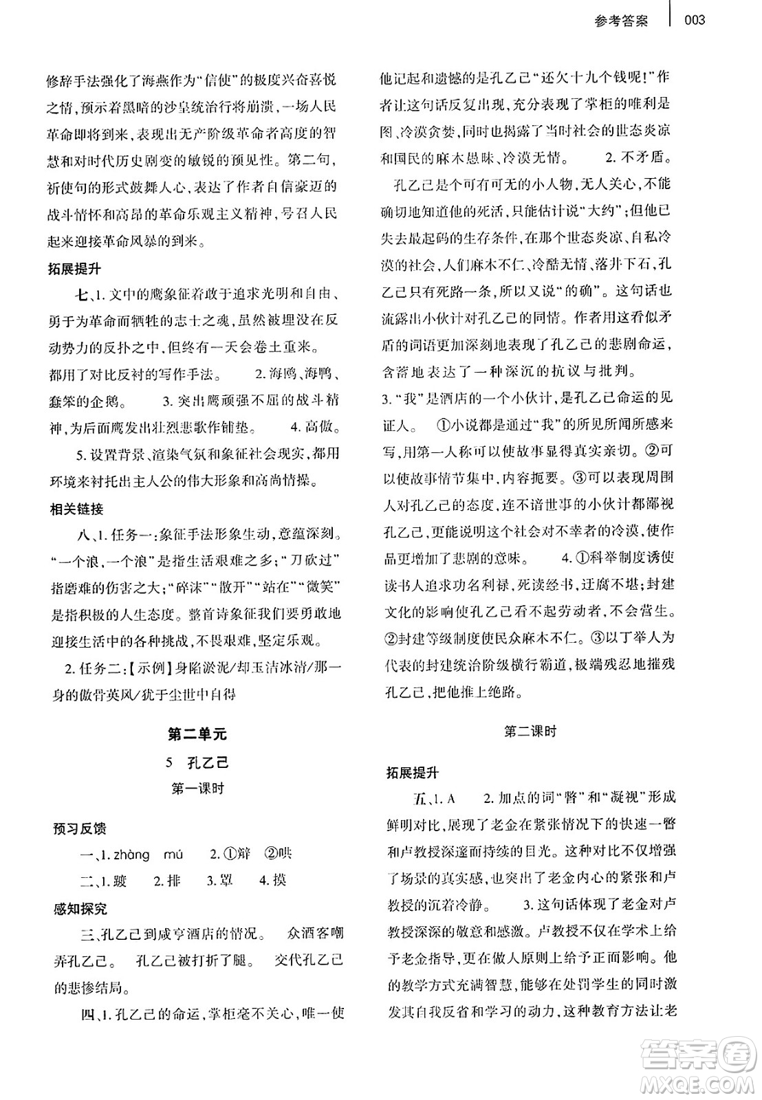 大象出版社2025年春基礎(chǔ)訓(xùn)練九年級(jí)語文下冊(cè)人教版答案