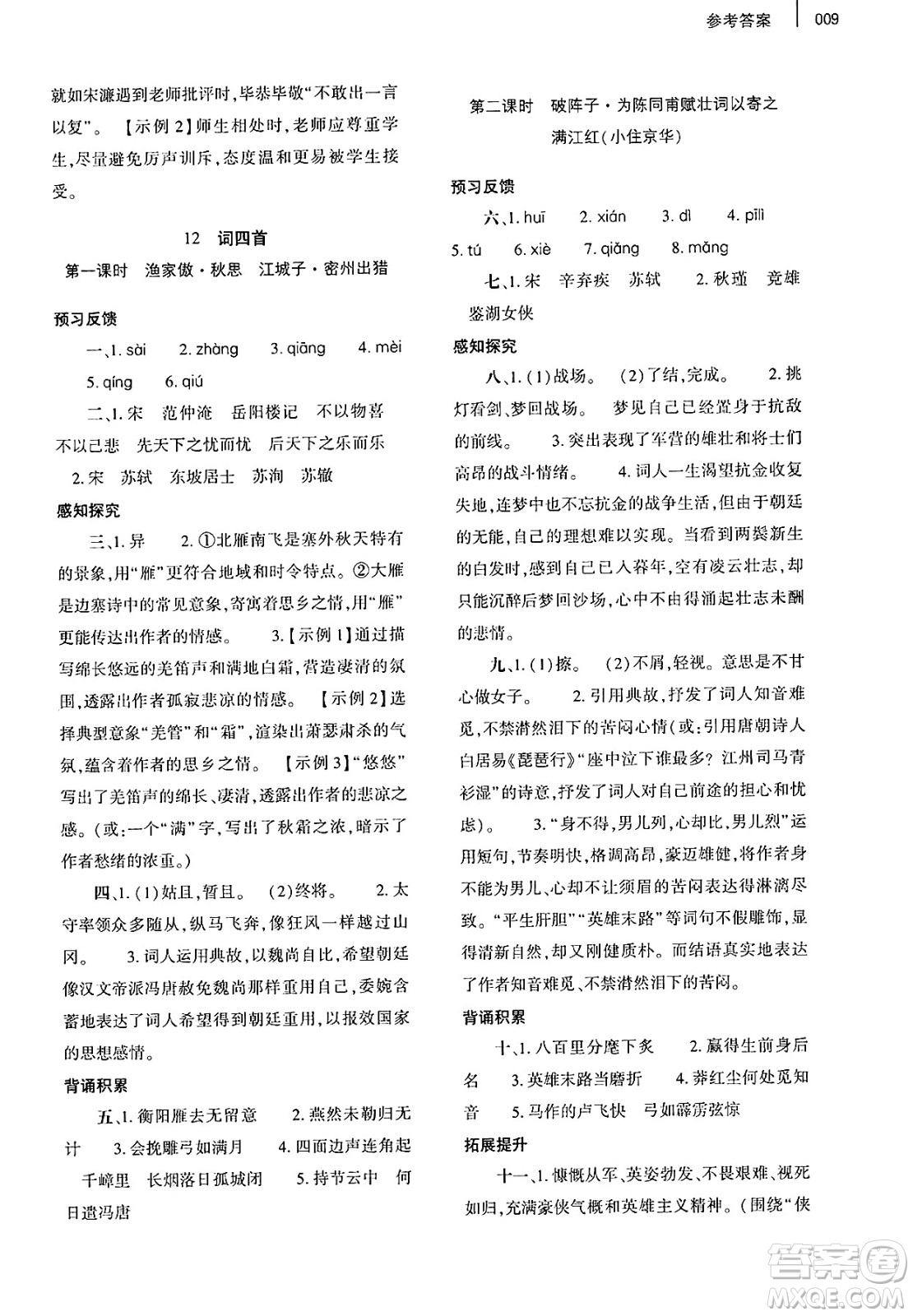 大象出版社2025年春基礎(chǔ)訓(xùn)練九年級(jí)語文下冊(cè)人教版答案