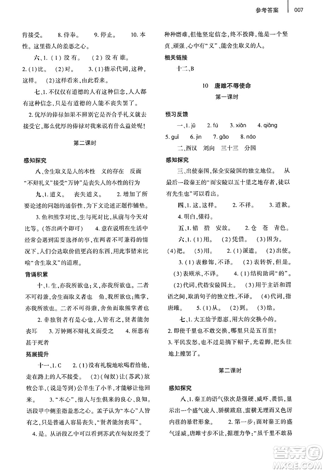大象出版社2025年春基礎(chǔ)訓(xùn)練九年級(jí)語文下冊(cè)人教版答案