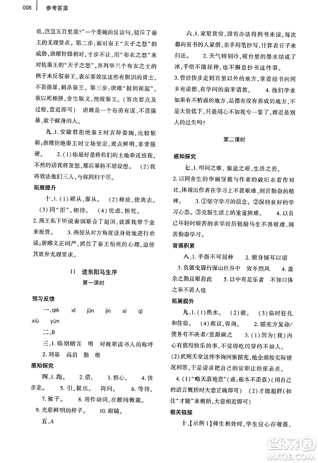 大象出版社2025年春基礎(chǔ)訓(xùn)練九年級(jí)語文下冊(cè)人教版答案